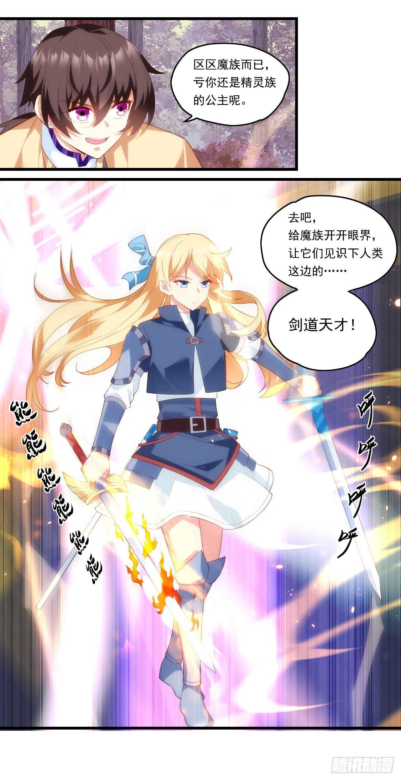 领主什么的无所谓啦韩漫全集-第81话 给我狠狠的宠无删减无遮挡章节图片 