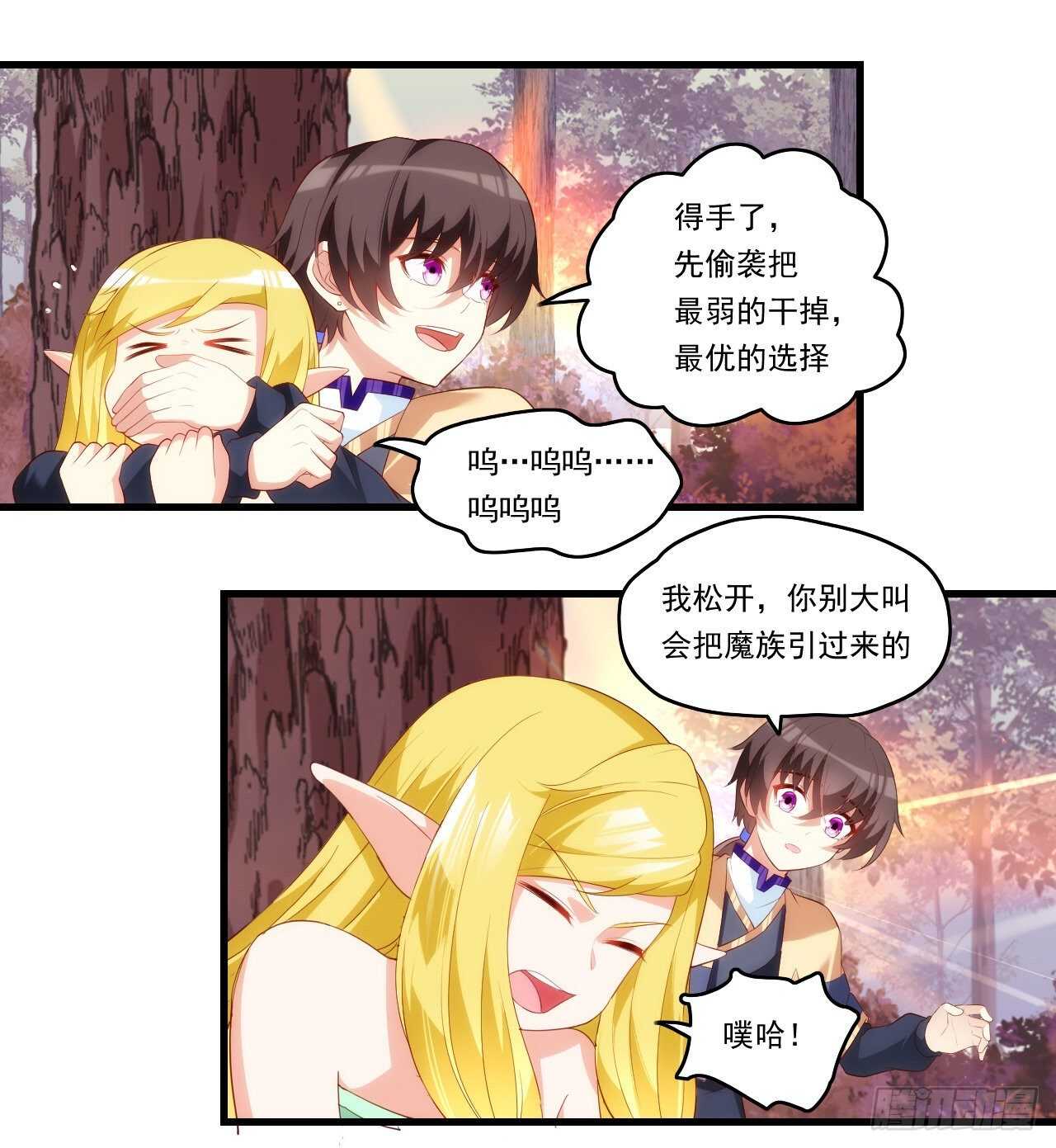 领主什么的无所谓啦韩漫全集-第81话 给我狠狠的宠无删减无遮挡章节图片 