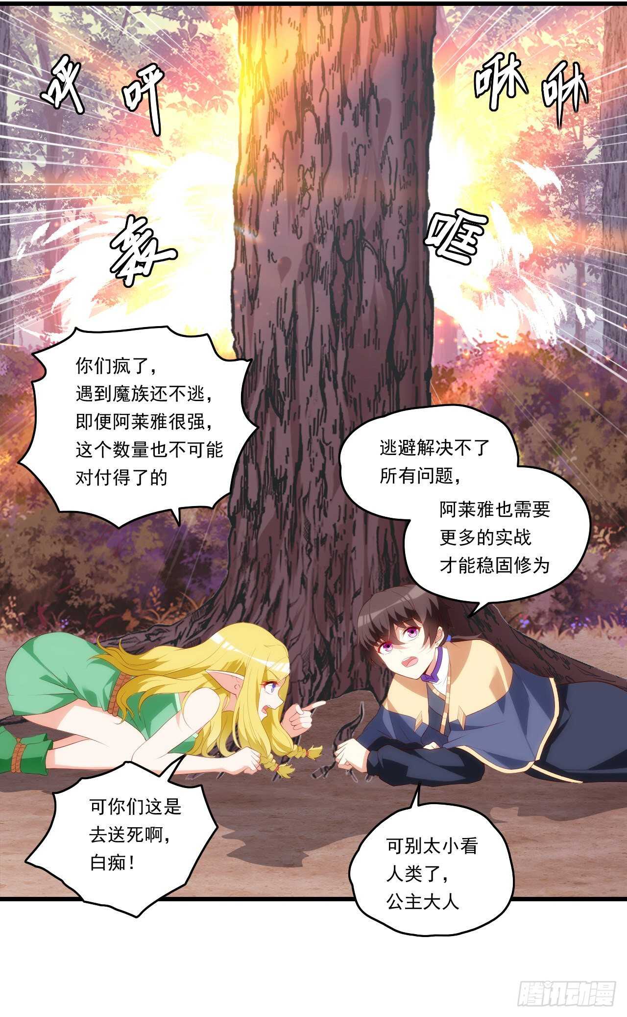 领主什么的无所谓啦韩漫全集-第81话 给我狠狠的宠无删减无遮挡章节图片 