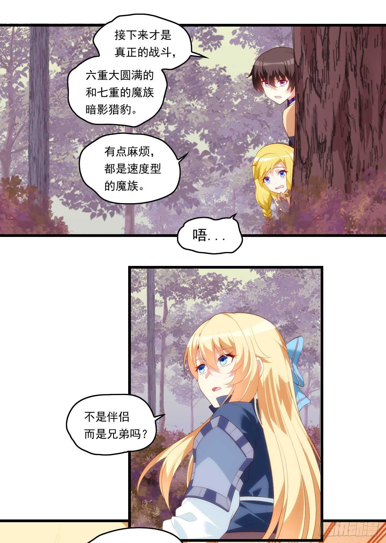 领主什么的无所谓啦韩漫全集-第81话 给我狠狠的宠无删减无遮挡章节图片 