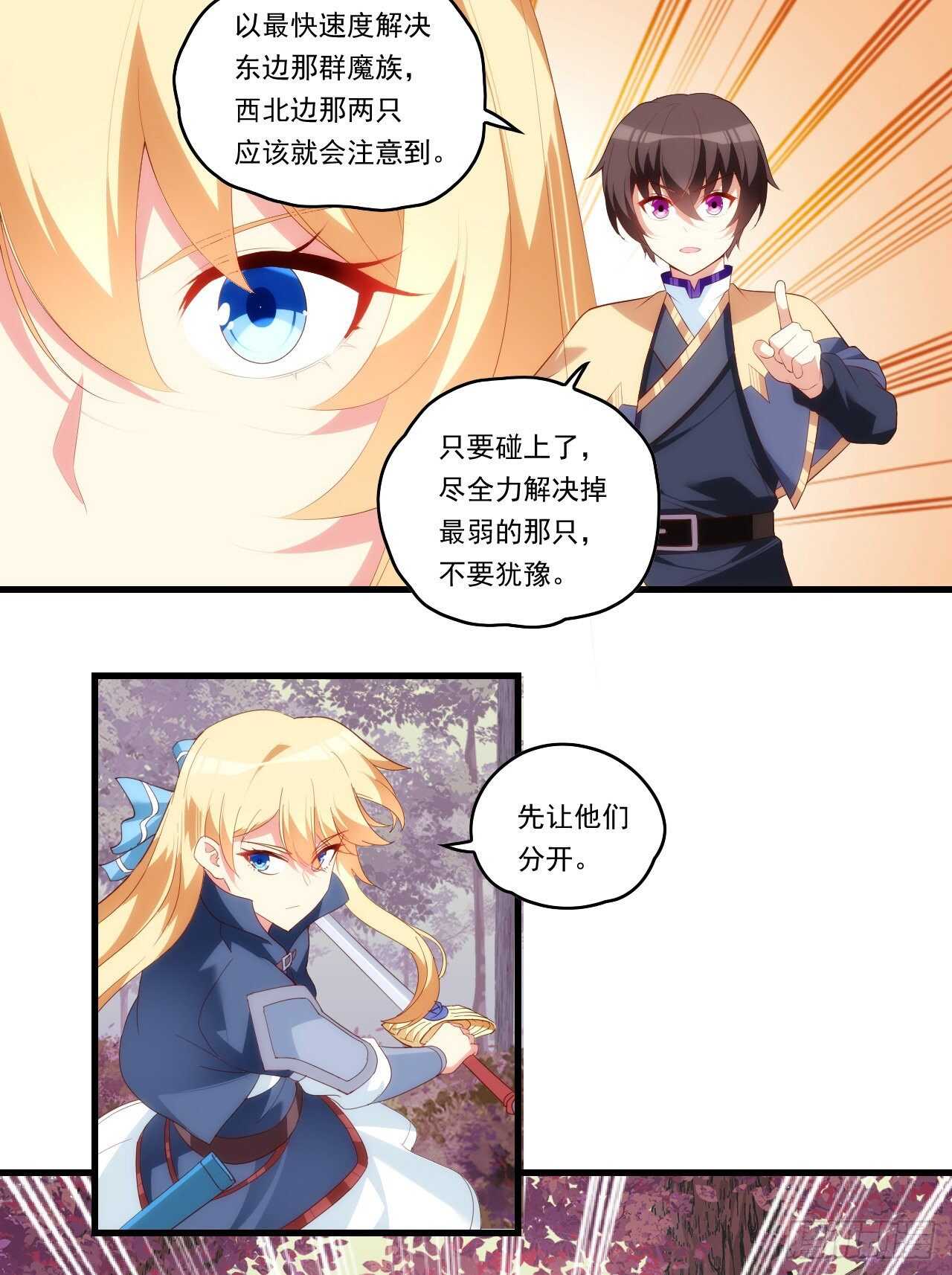 领主什么的无所谓啦韩漫全集-第81话 给我狠狠的宠无删减无遮挡章节图片 