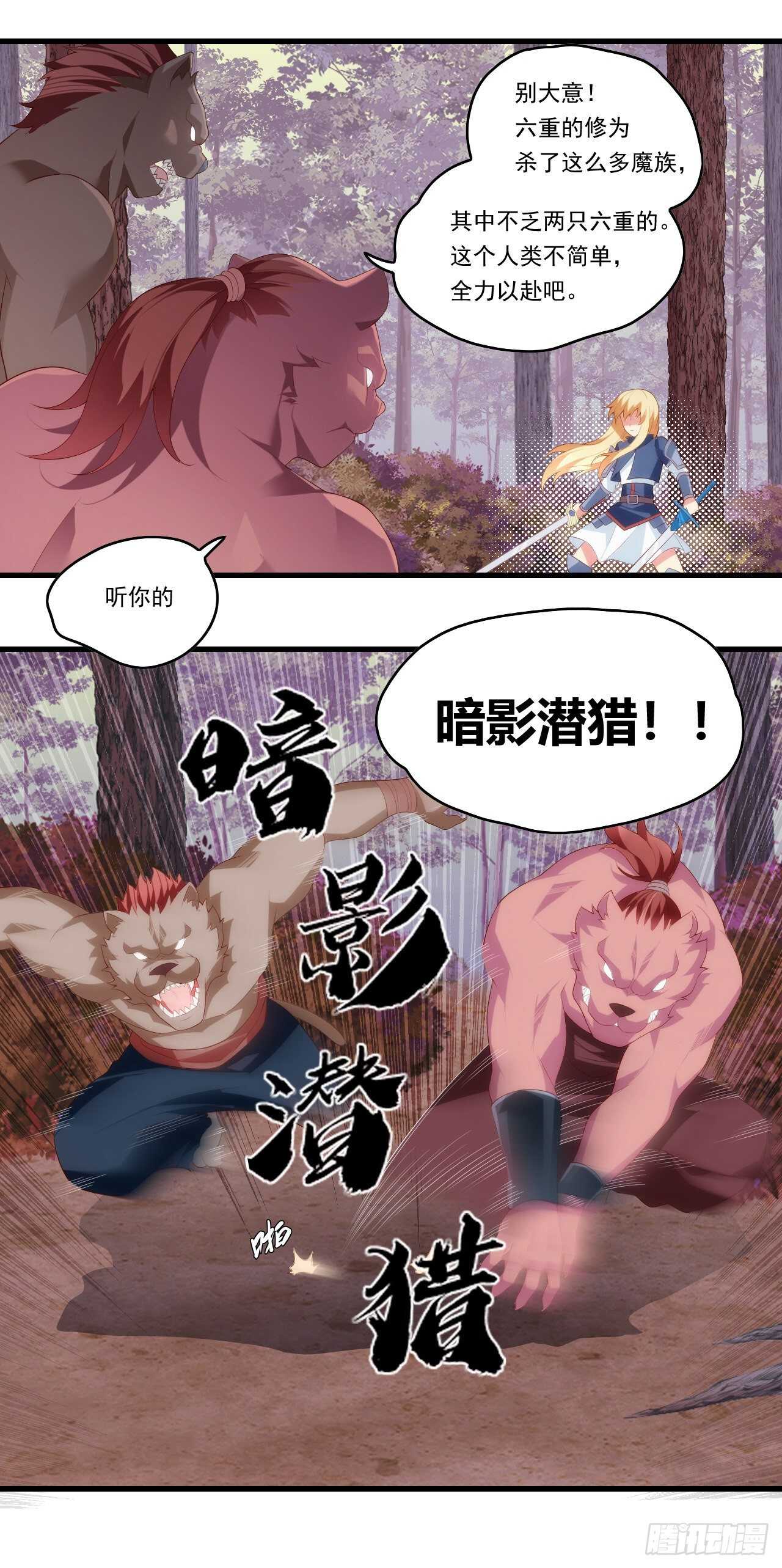 领主什么的无所谓啦韩漫全集-第81话 给我狠狠的宠无删减无遮挡章节图片 