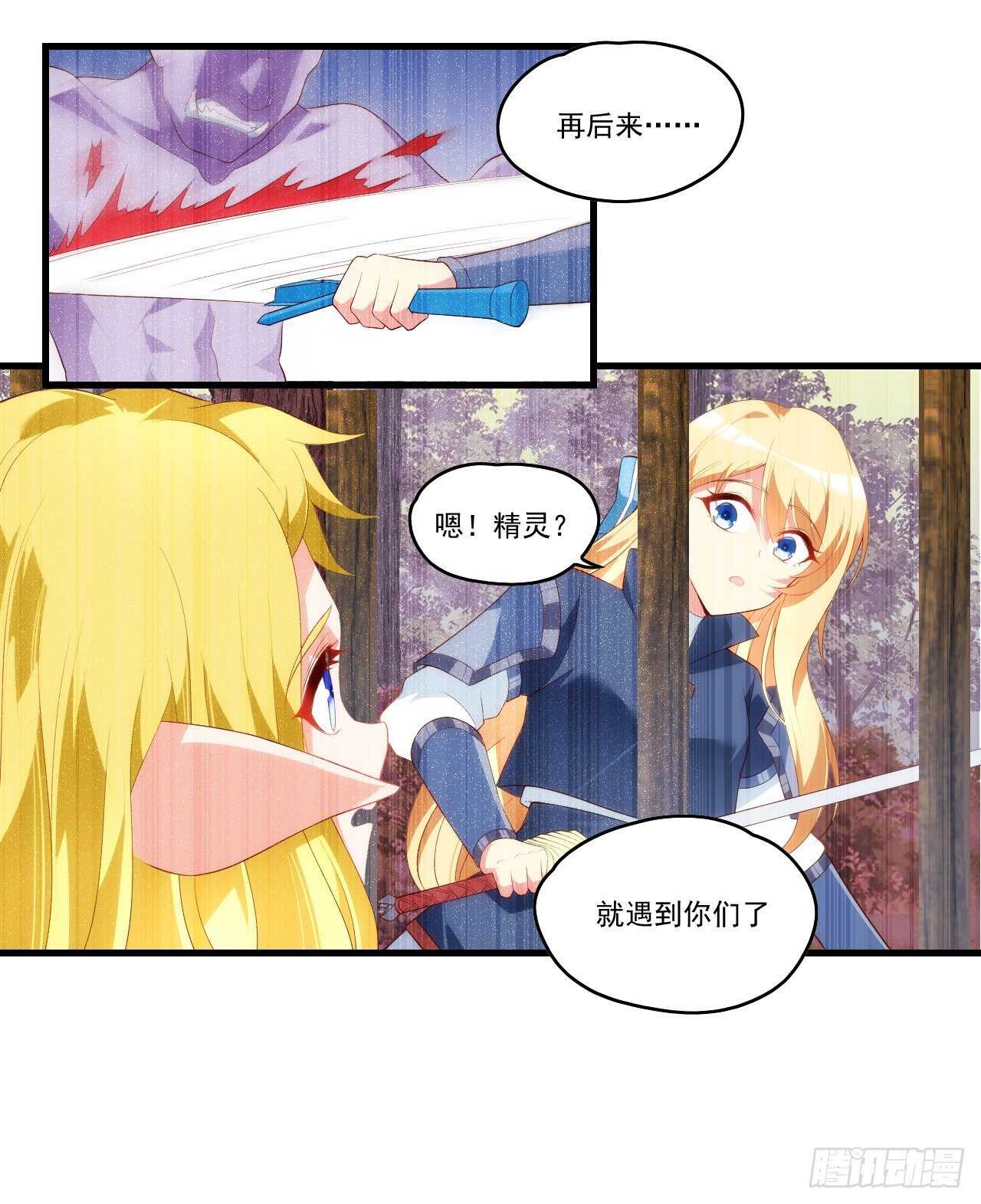 领主什么的无所谓啦韩漫全集-第81话 给我狠狠的宠无删减无遮挡章节图片 