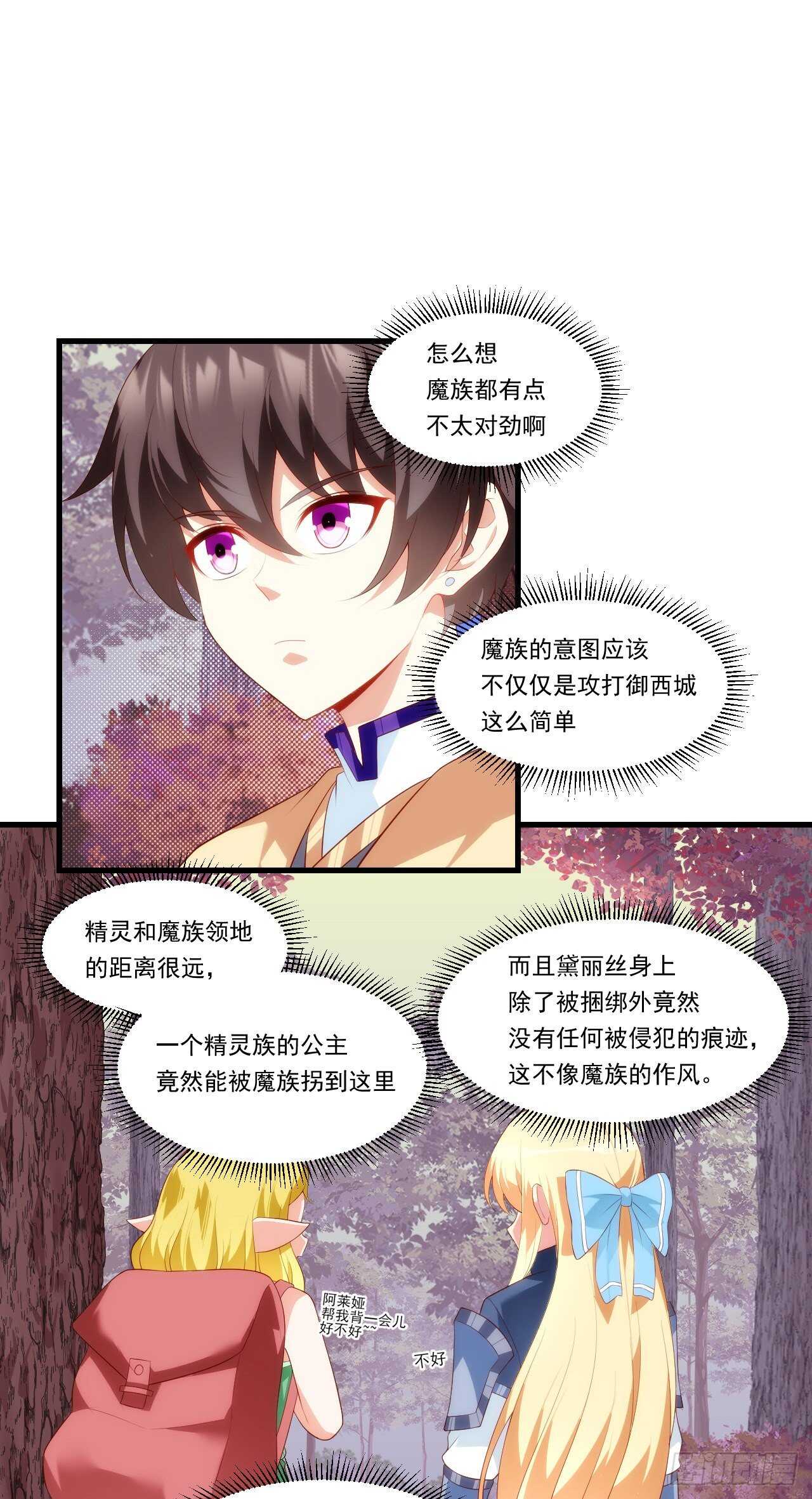领主什么的无所谓啦韩漫全集-第81话 给我狠狠的宠无删减无遮挡章节图片 