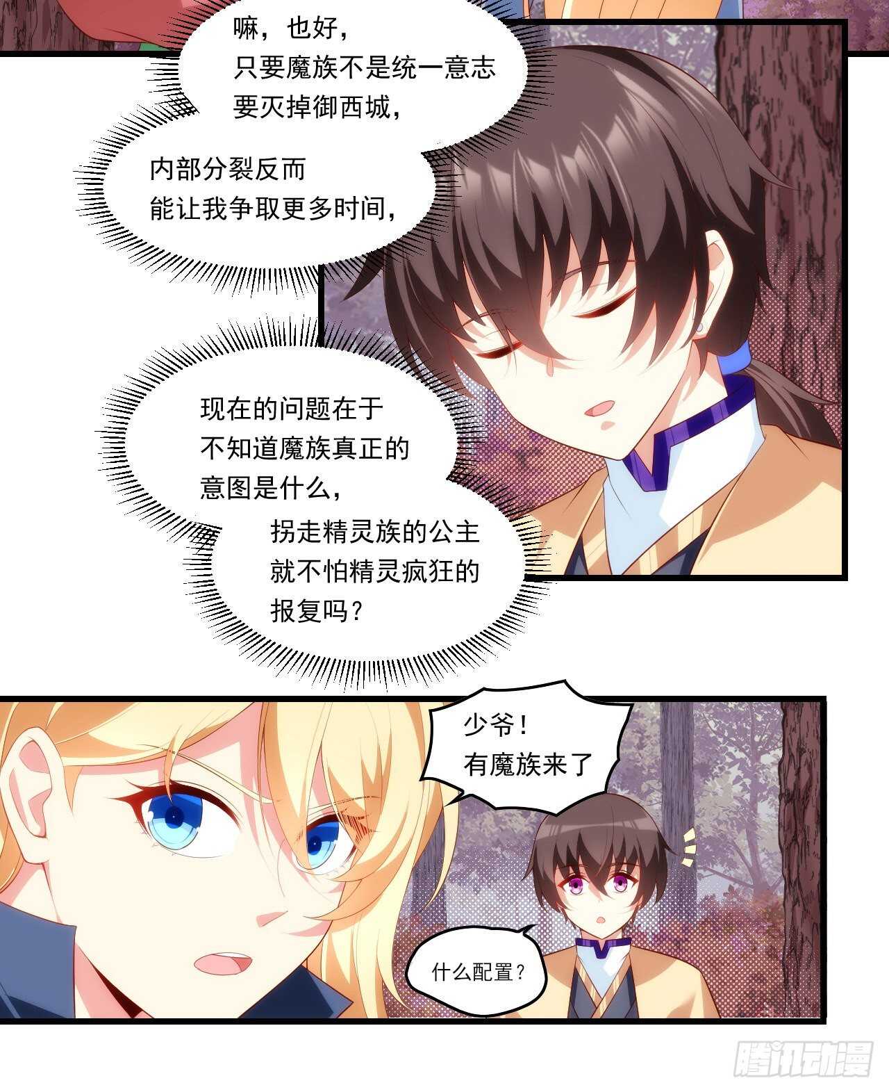 领主什么的无所谓啦韩漫全集-第81话 给我狠狠的宠无删减无遮挡章节图片 