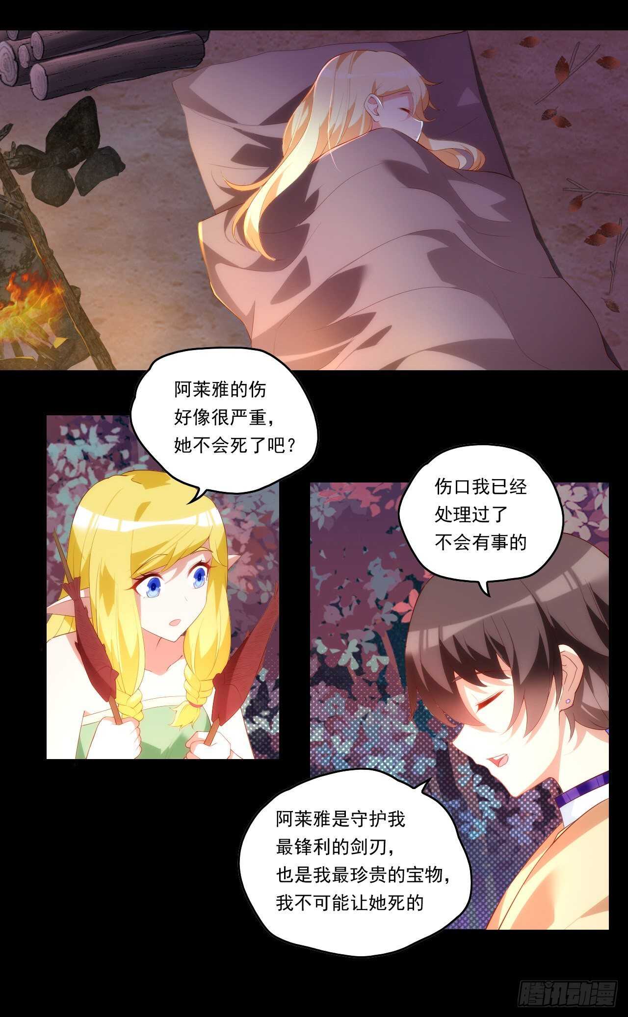 领主什么的无所谓啦韩漫全集-第83话 是我杀了她无删减无遮挡章节图片 