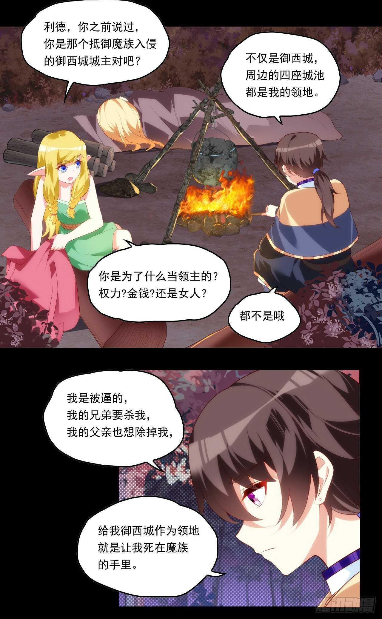 领主什么的无所谓啦韩漫全集-第83话 是我杀了她无删减无遮挡章节图片 