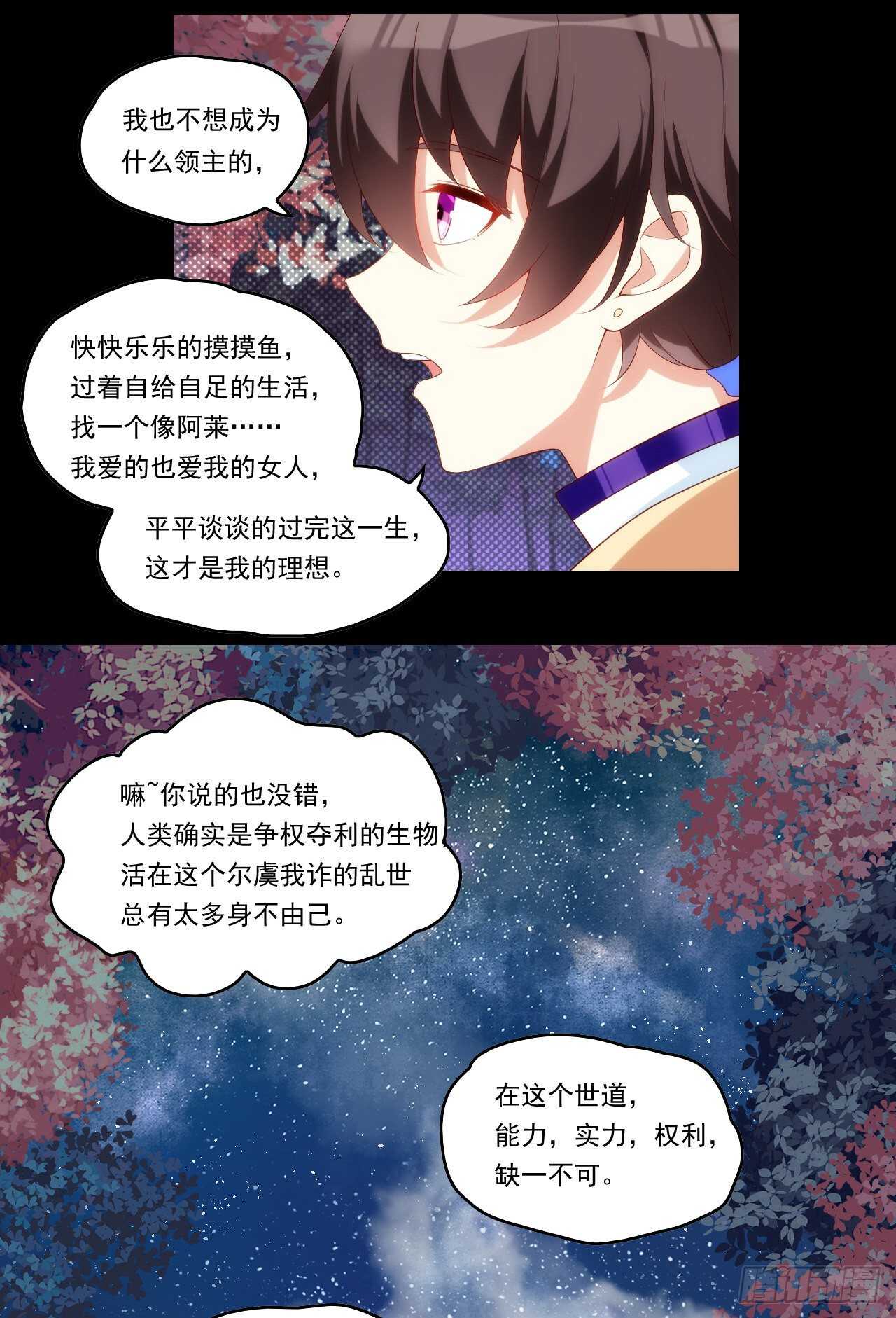 领主什么的无所谓啦韩漫全集-第83话 是我杀了她无删减无遮挡章节图片 