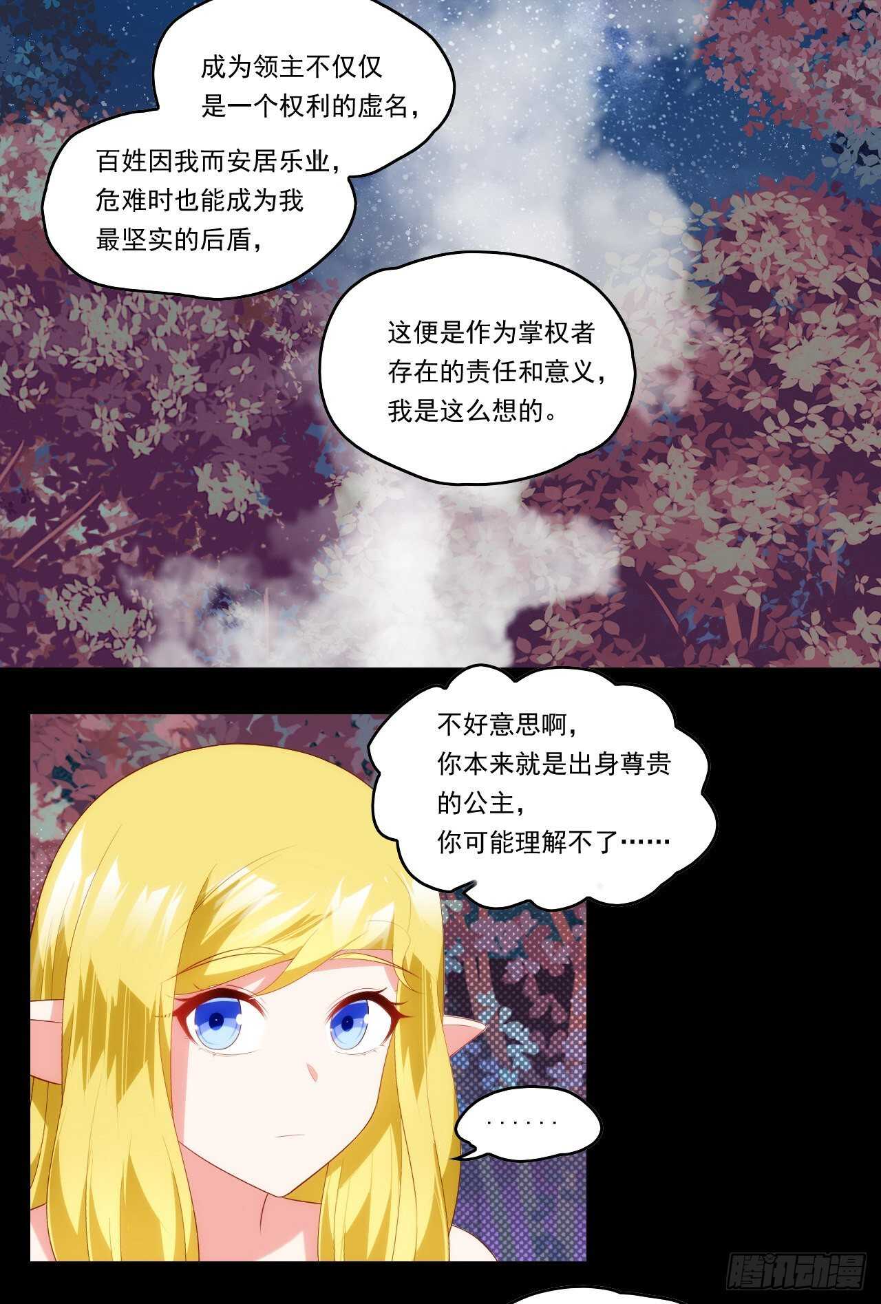 领主什么的无所谓啦韩漫全集-第83话 是我杀了她无删减无遮挡章节图片 