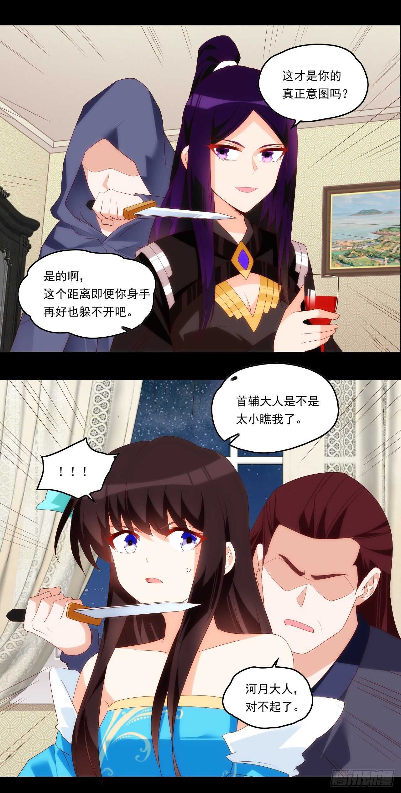 领主什么的无所谓啦韩漫全集-第83话 是我杀了她无删减无遮挡章节图片 