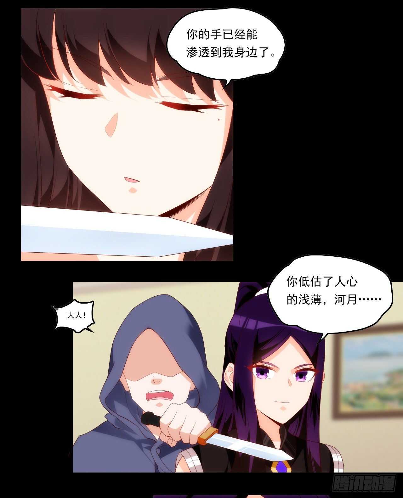 领主什么的无所谓啦韩漫全集-第83话 是我杀了她无删减无遮挡章节图片 
