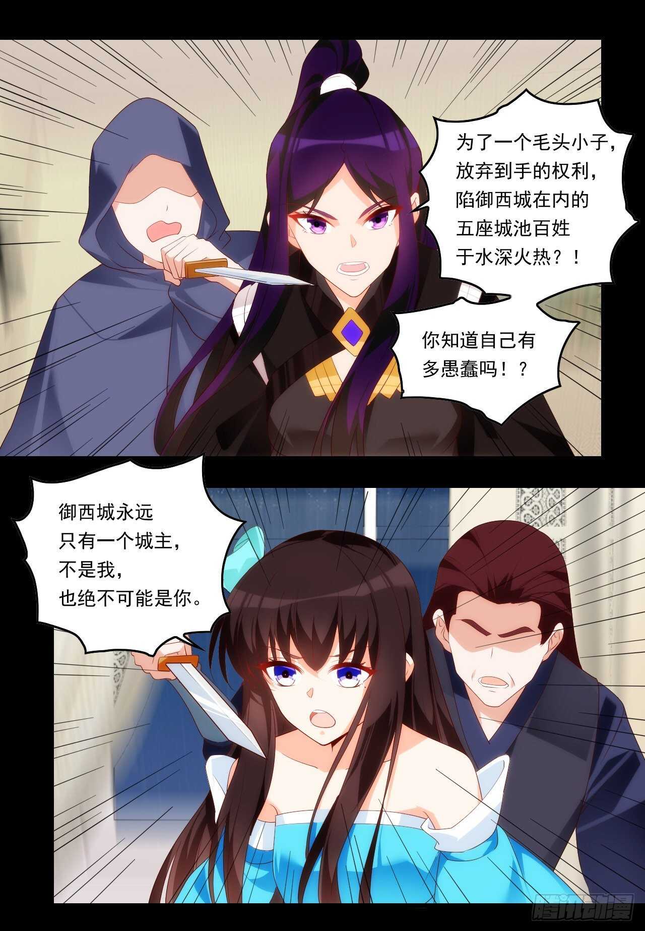 领主什么的无所谓啦韩漫全集-第83话 是我杀了她无删减无遮挡章节图片 