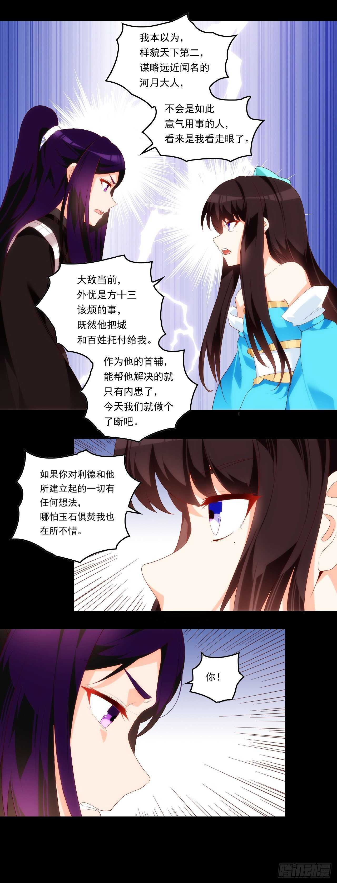 领主什么的无所谓啦韩漫全集-第83话 是我杀了她无删减无遮挡章节图片 
