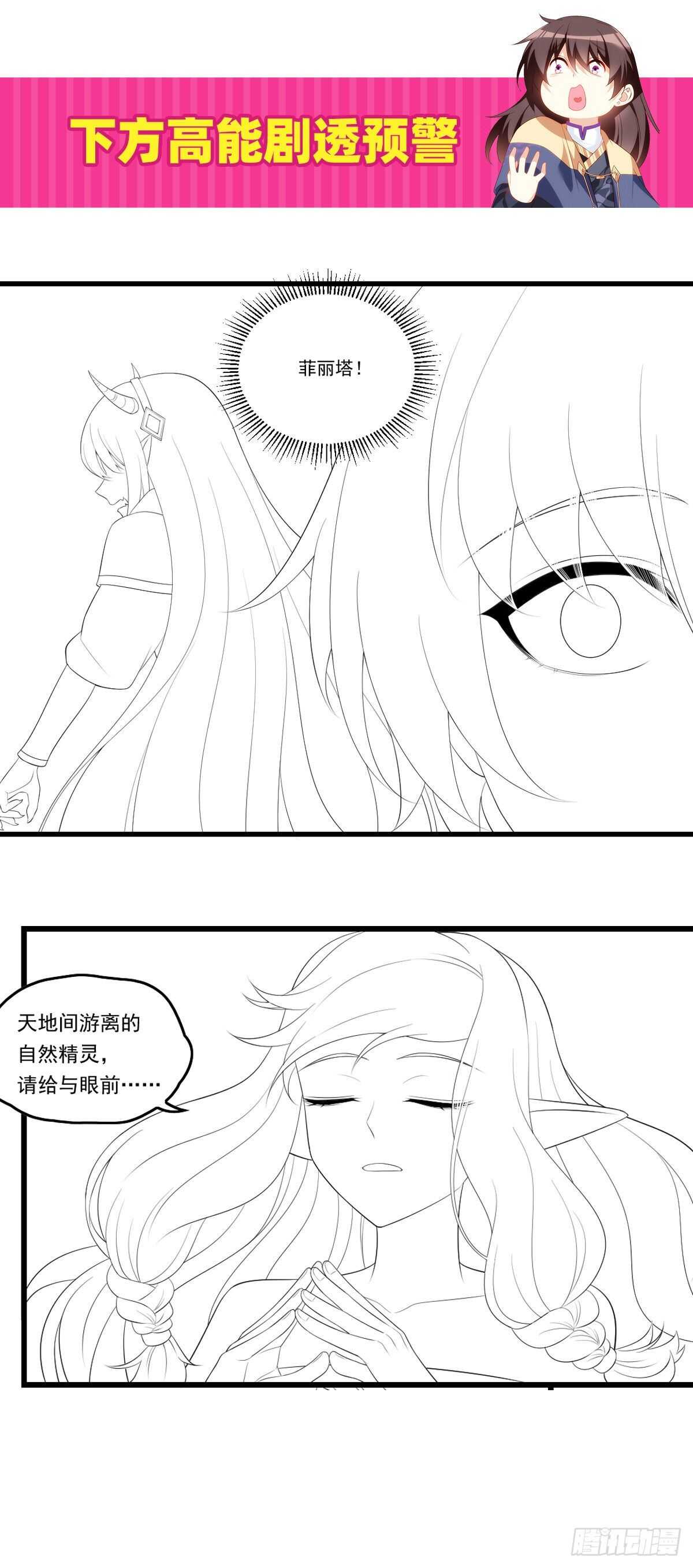 领主什么的无所谓啦韩漫全集-第83话 是我杀了她无删减无遮挡章节图片 