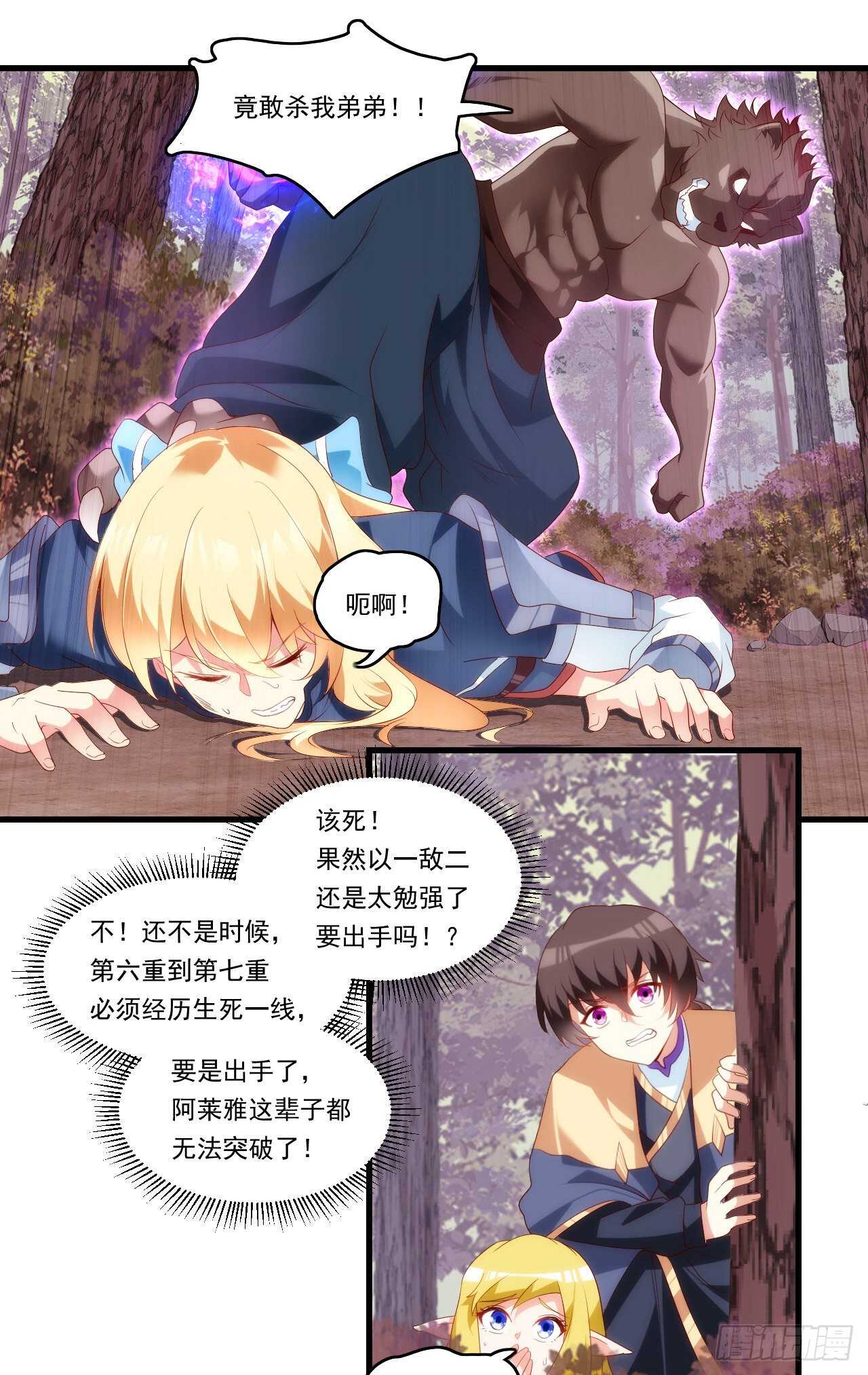 领主什么的无所谓啦韩漫全集-第83话 是我杀了她无删减无遮挡章节图片 