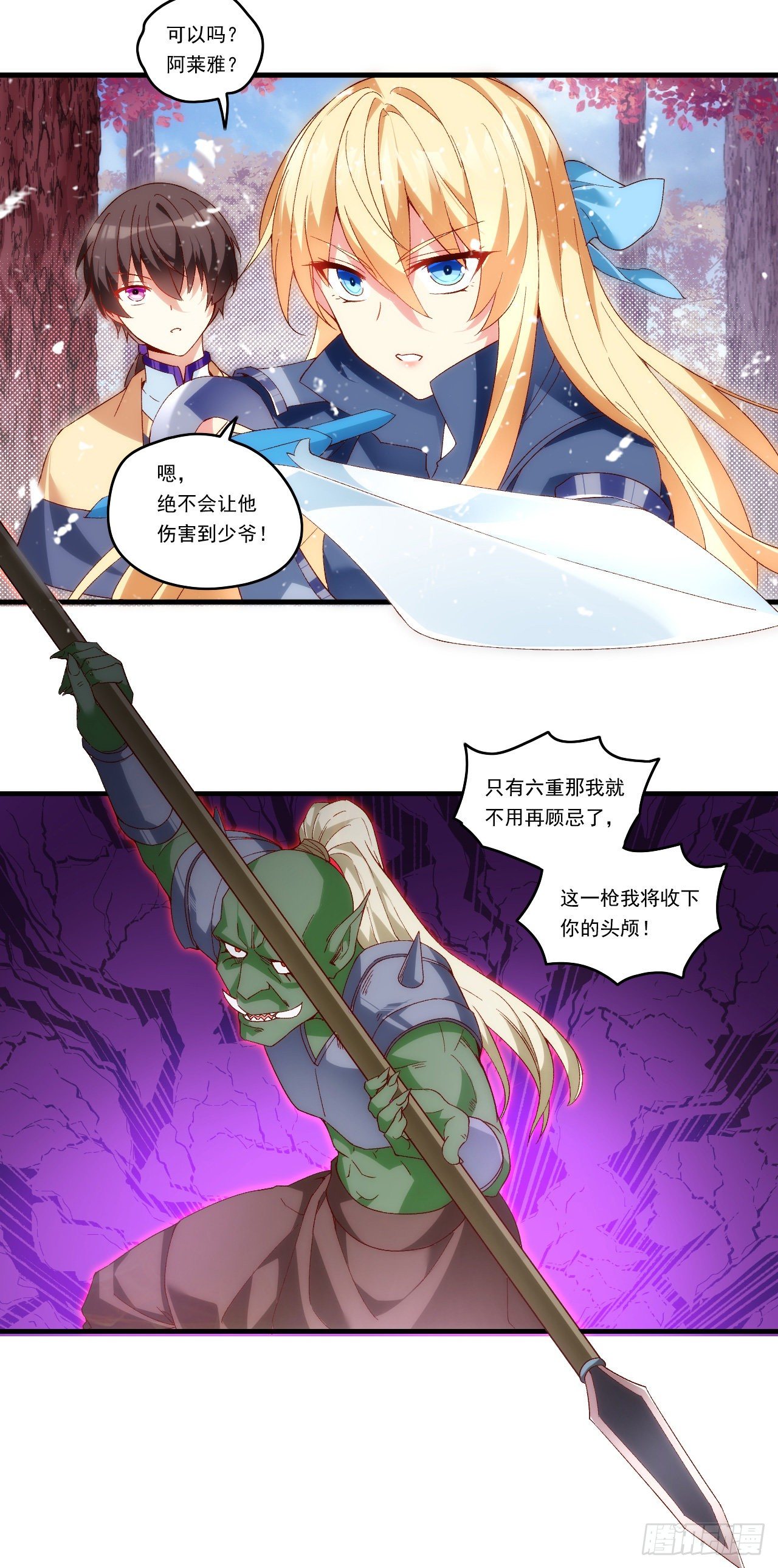 领主什么的无所谓啦韩漫全集-第87话 你可认罪？无删减无遮挡章节图片 