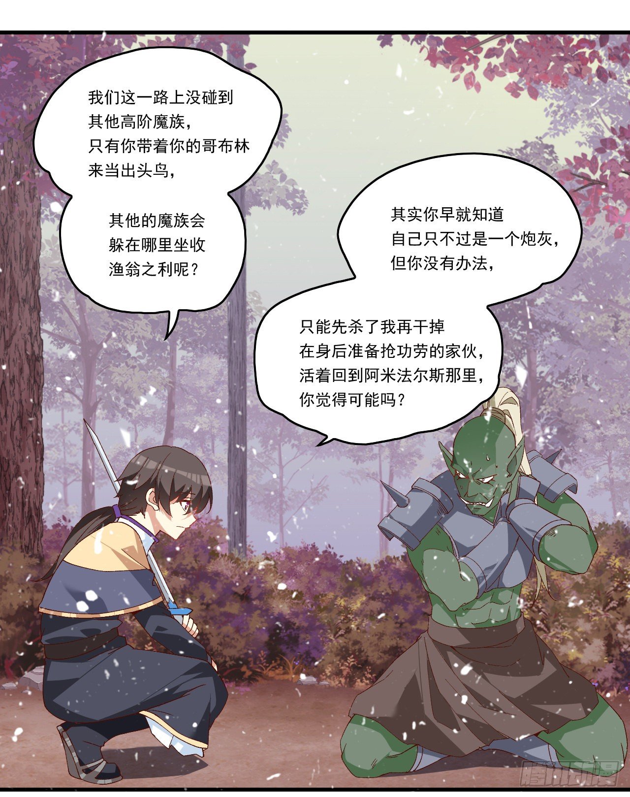 领主什么的无所谓啦韩漫全集-第88话 没见过的女人无删减无遮挡章节图片 