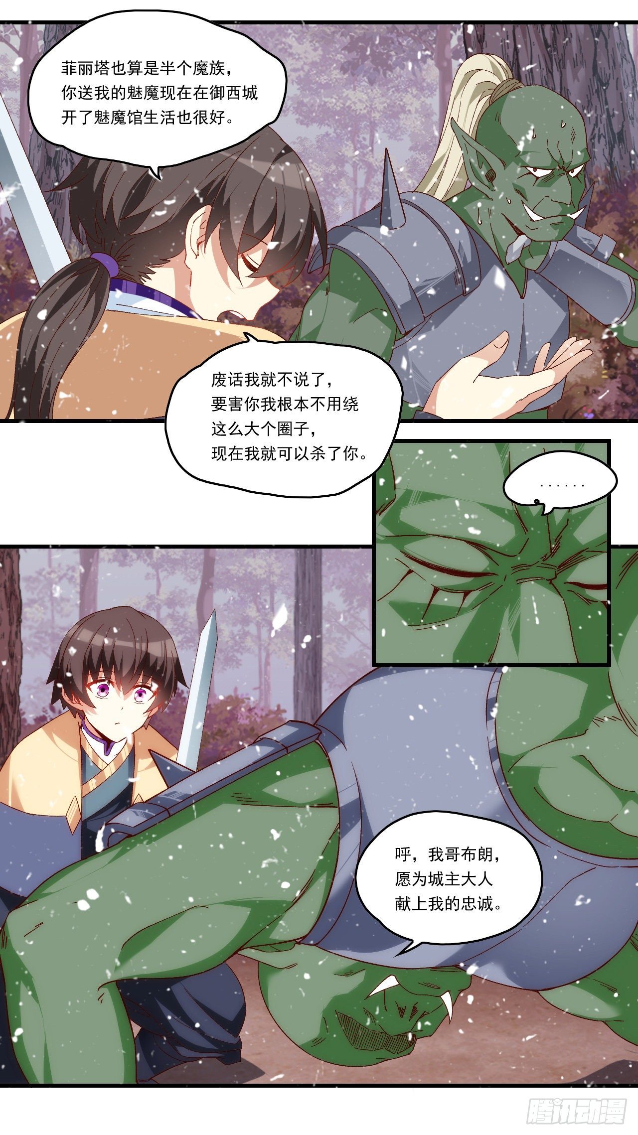 领主什么的无所谓啦韩漫全集-第88话 没见过的女人无删减无遮挡章节图片 