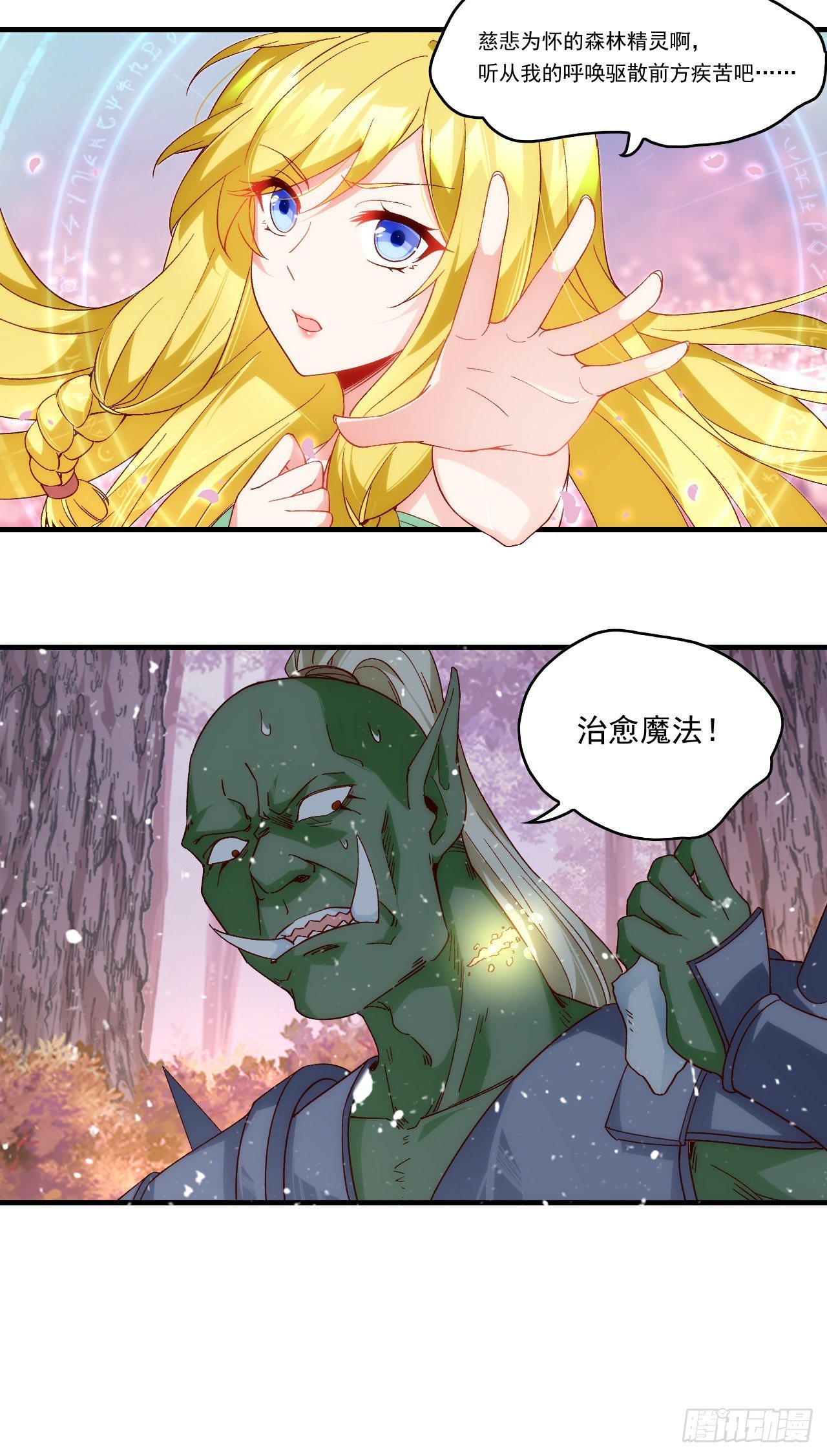 领主什么的无所谓啦韩漫全集-第88话 没见过的女人无删减无遮挡章节图片 