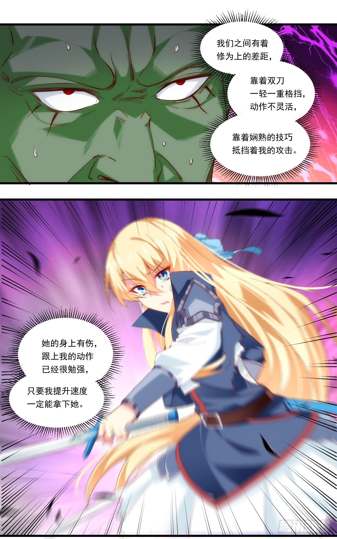 领主什么的无所谓啦韩漫全集-第88话 没见过的女人无删减无遮挡章节图片 