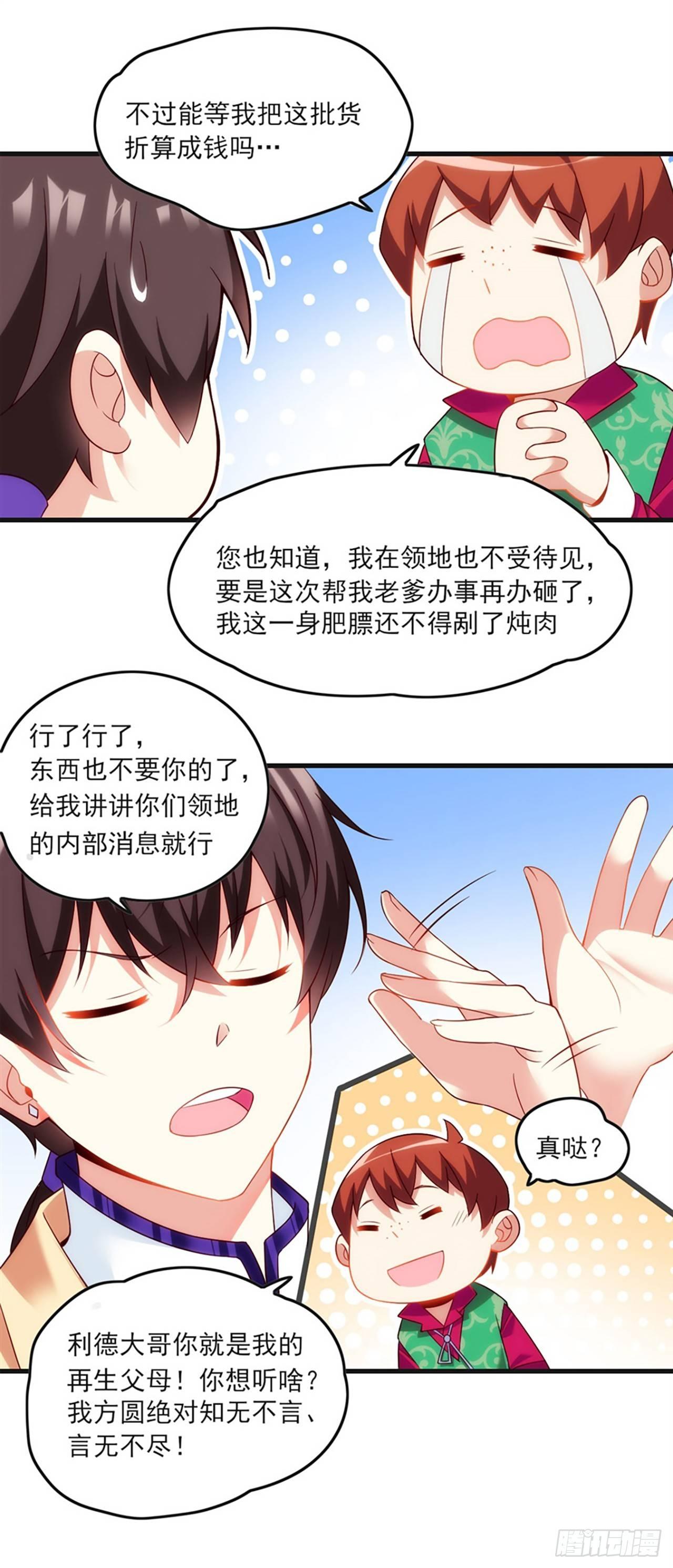 领主什么的无所谓啦韩漫全集-08话无删减无遮挡章节图片 