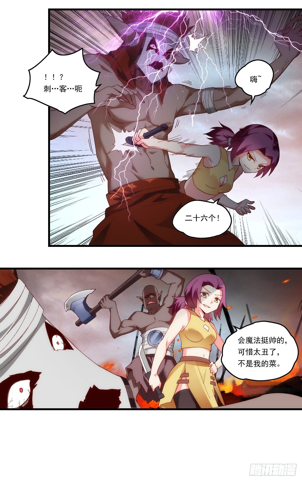 领主什么的无所谓啦韩漫全集-第89话 来自灵武的怒火无删减无遮挡章节图片 