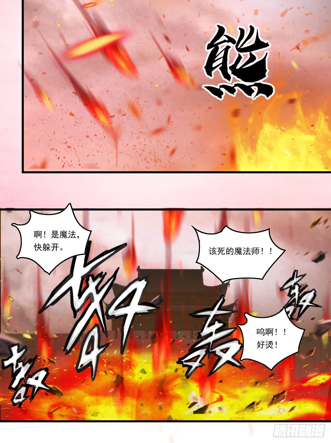 领主什么的无所谓啦韩漫全集-第89话 来自灵武的怒火无删减无遮挡章节图片 