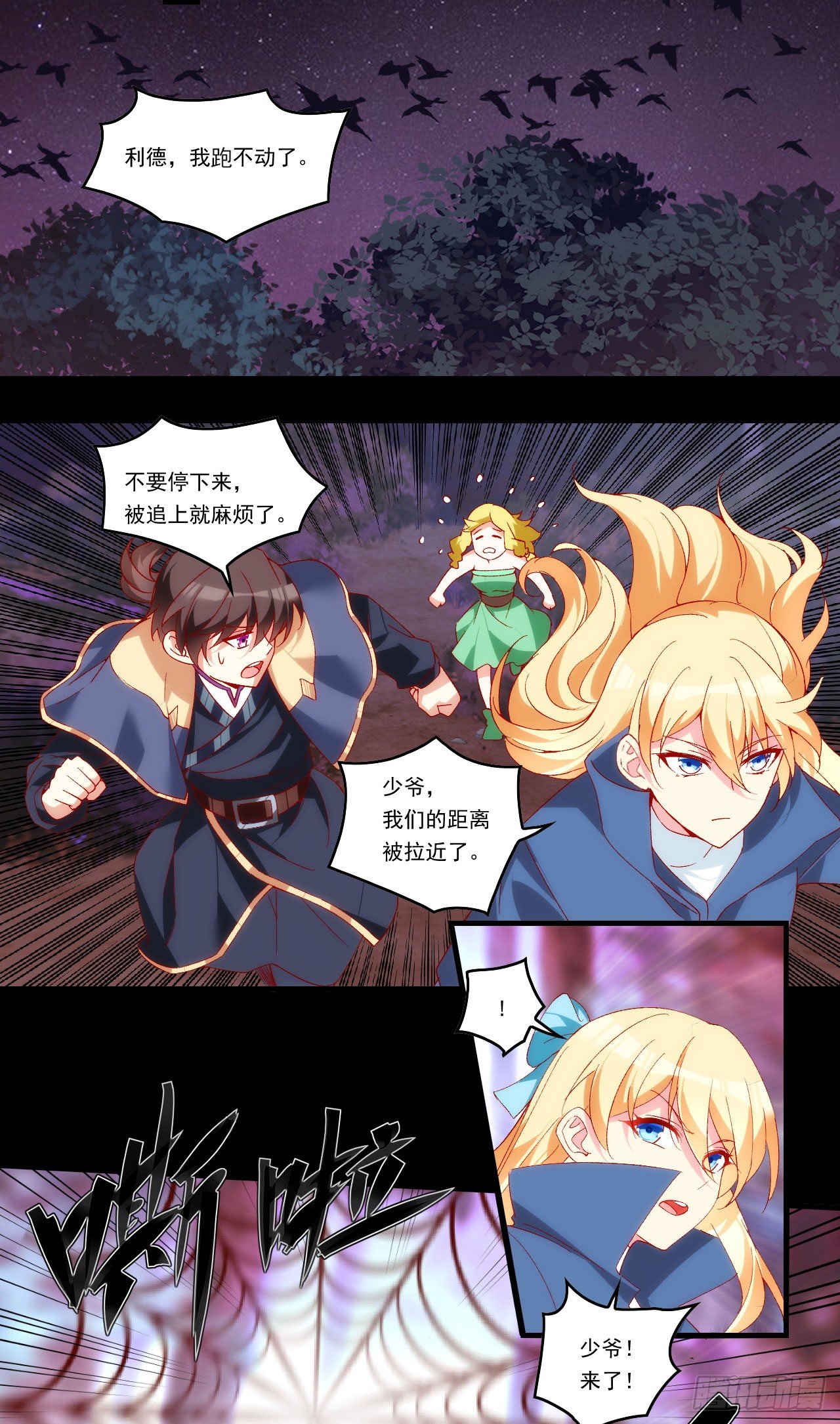 领主什么的无所谓啦韩漫全集-第90话 以暴制暴无删减无遮挡章节图片 