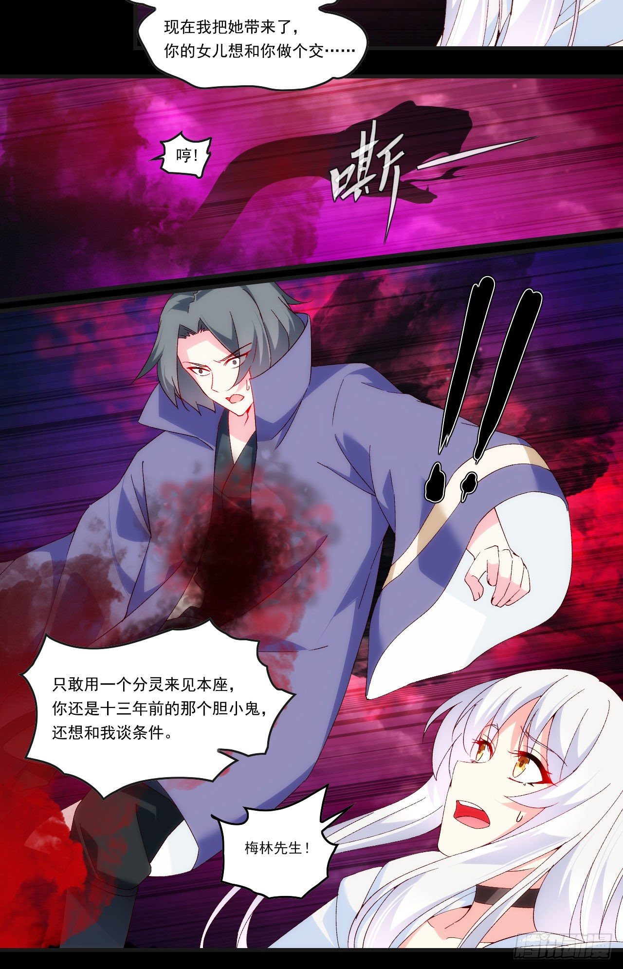 领主什么的无所谓啦韩漫全集-第92话 深入魔族无删减无遮挡章节图片 