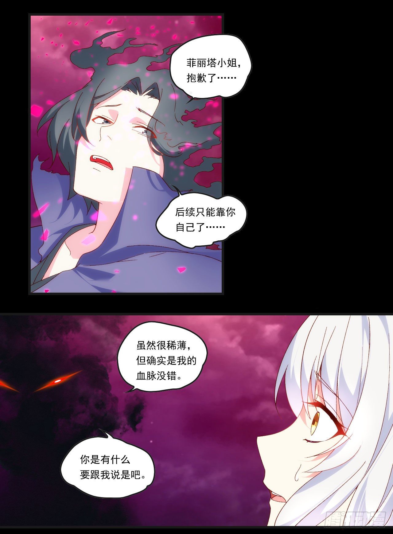 领主什么的无所谓啦韩漫全集-第92话 深入魔族无删减无遮挡章节图片 