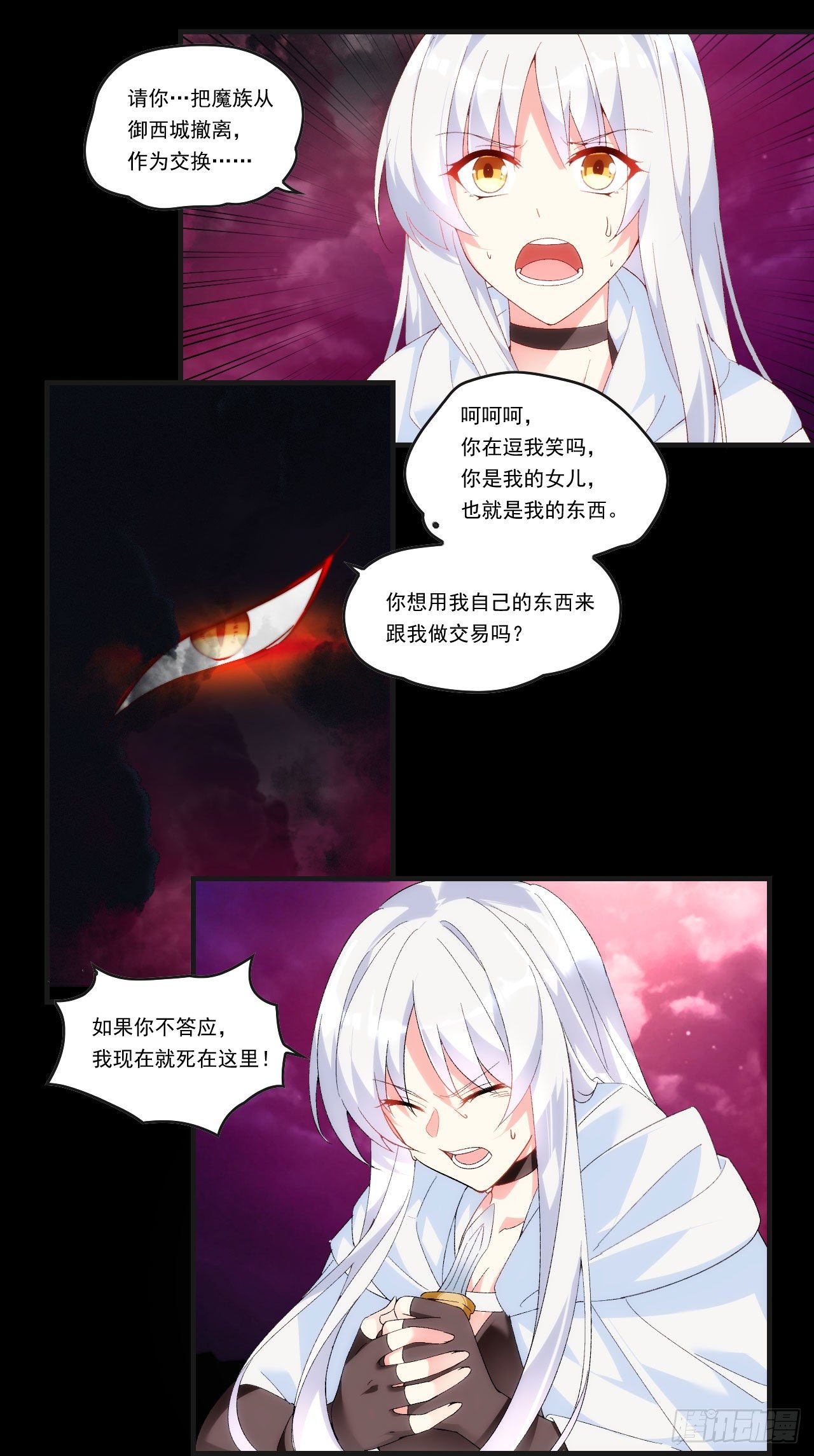 领主什么的无所谓啦韩漫全集-第92话 深入魔族无删减无遮挡章节图片 