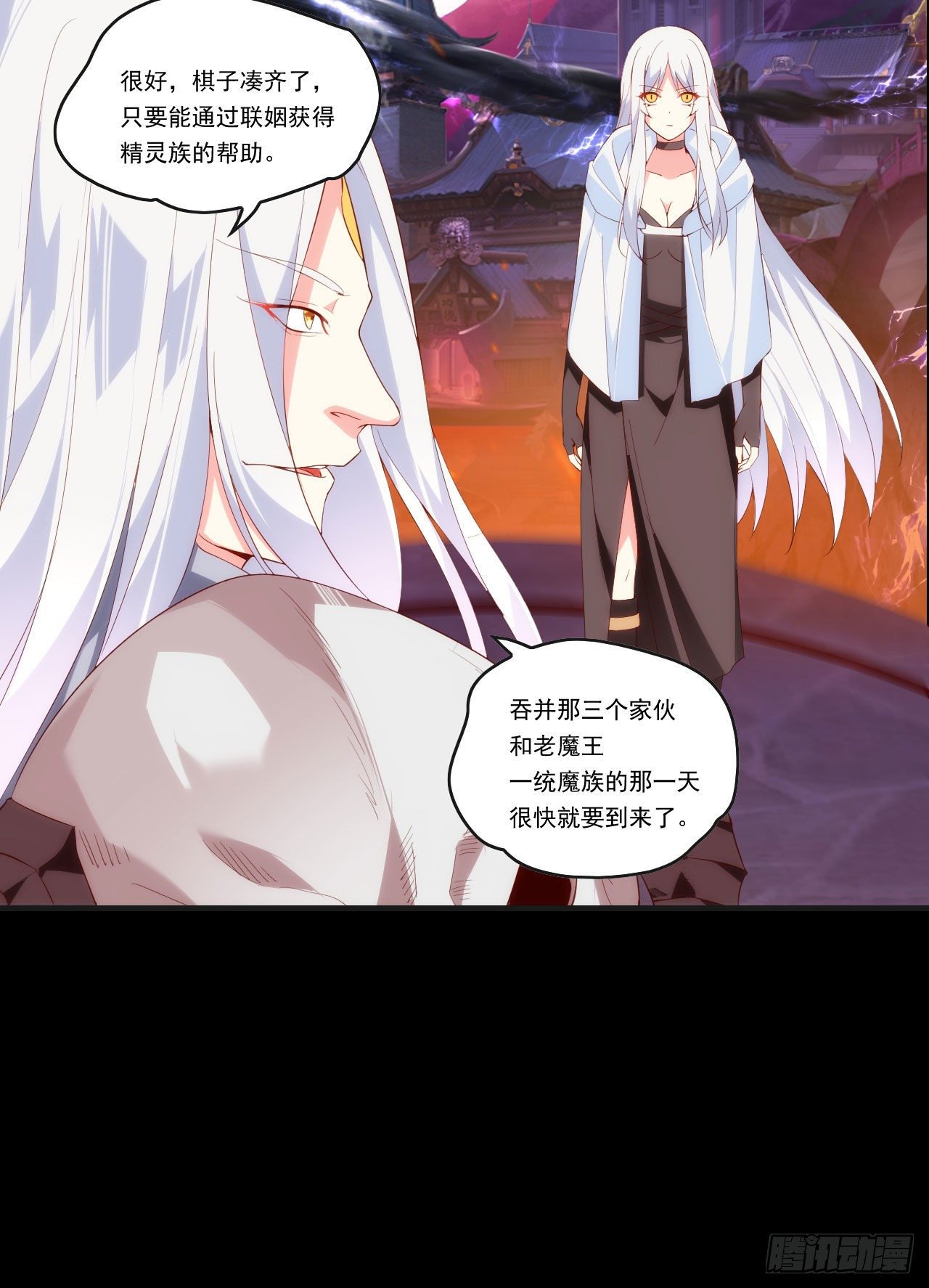 领主什么的无所谓啦韩漫全集-第92话 深入魔族无删减无遮挡章节图片 