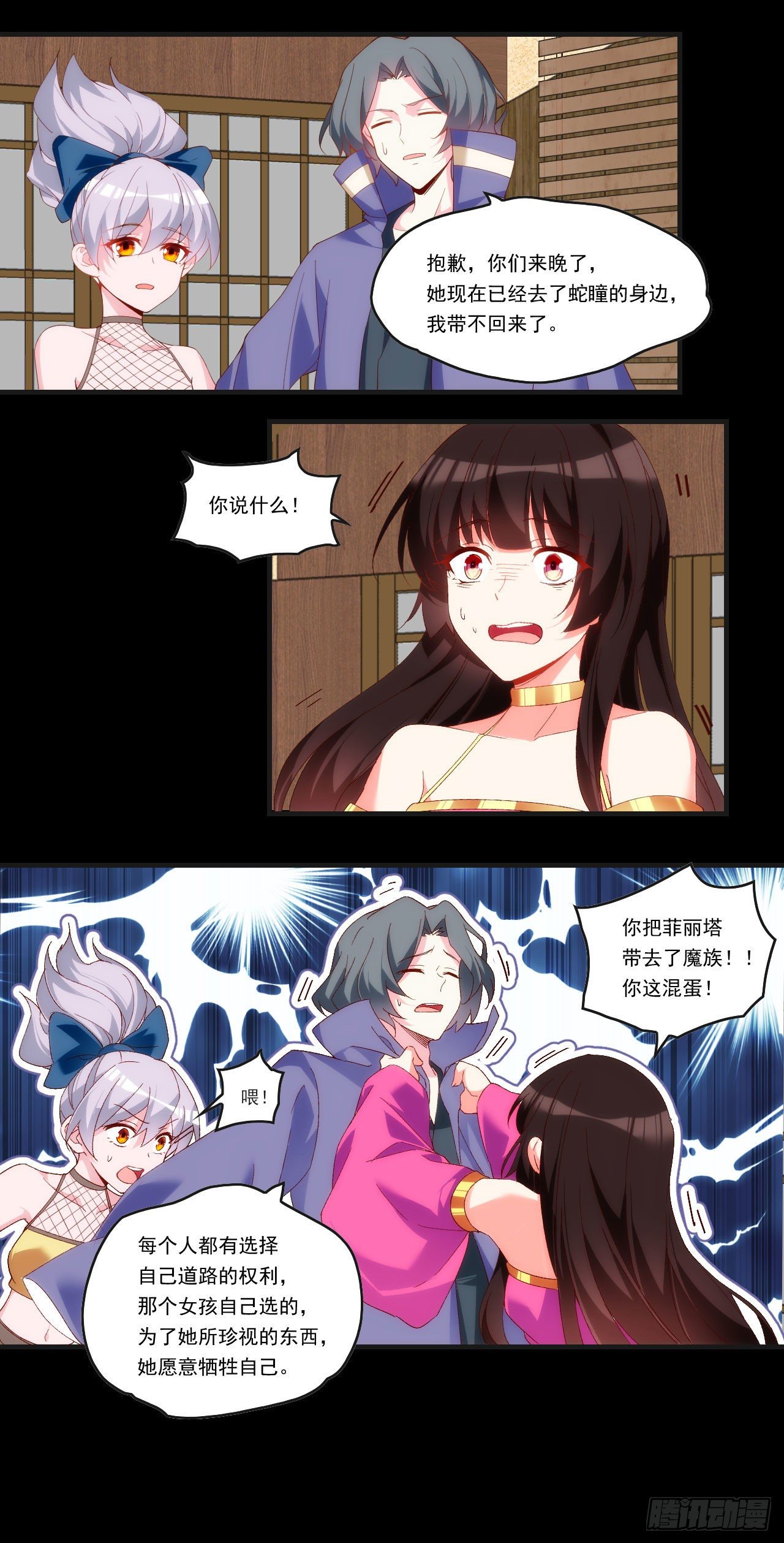 领主什么的无所谓啦韩漫全集-第92话 深入魔族无删减无遮挡章节图片 