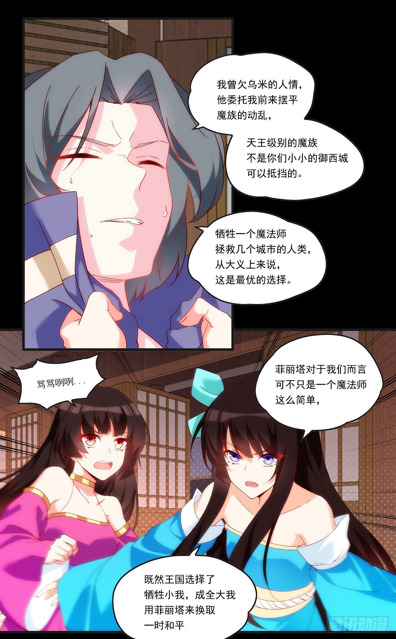 领主什么的无所谓啦韩漫全集-第92话 深入魔族无删减无遮挡章节图片 