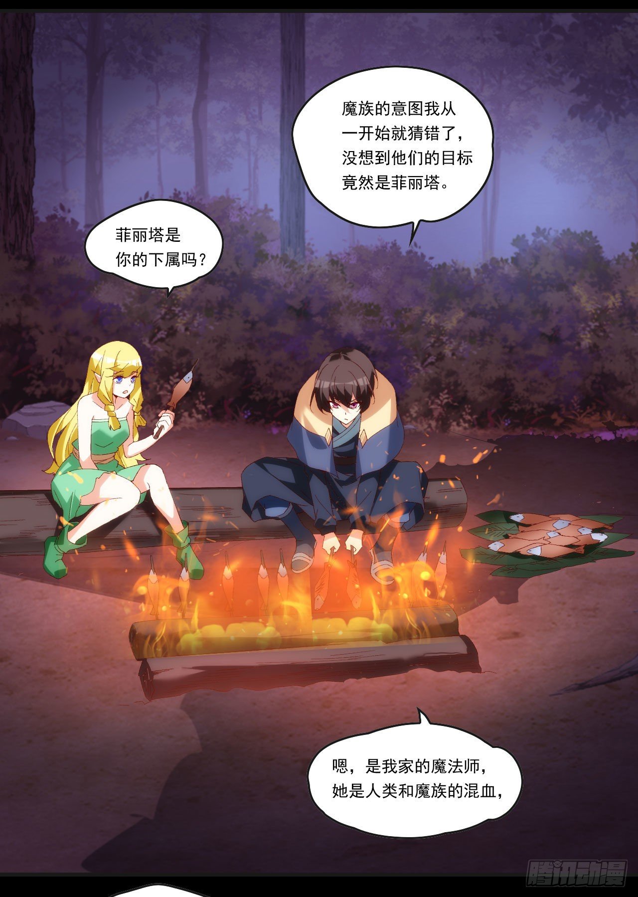 领主什么的无所谓啦韩漫全集-第92话 深入魔族无删减无遮挡章节图片 