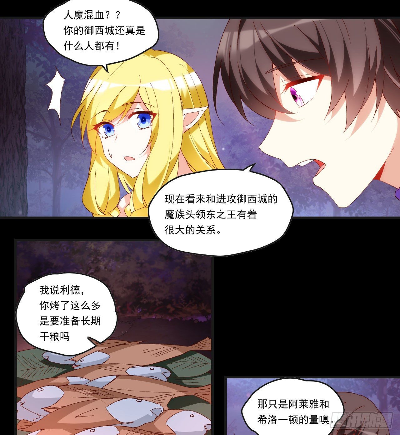 领主什么的无所谓啦韩漫全集-第92话 深入魔族无删减无遮挡章节图片 