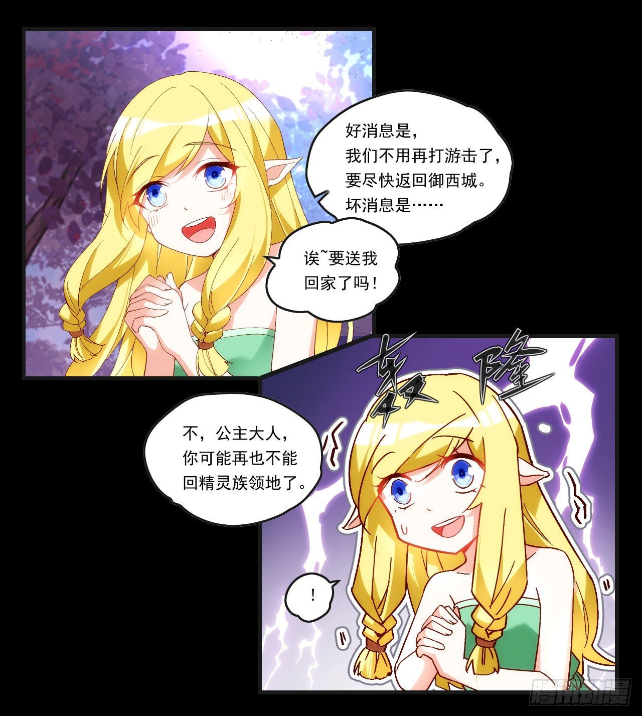 领主什么的无所谓啦韩漫全集-第92话 深入魔族无删减无遮挡章节图片 