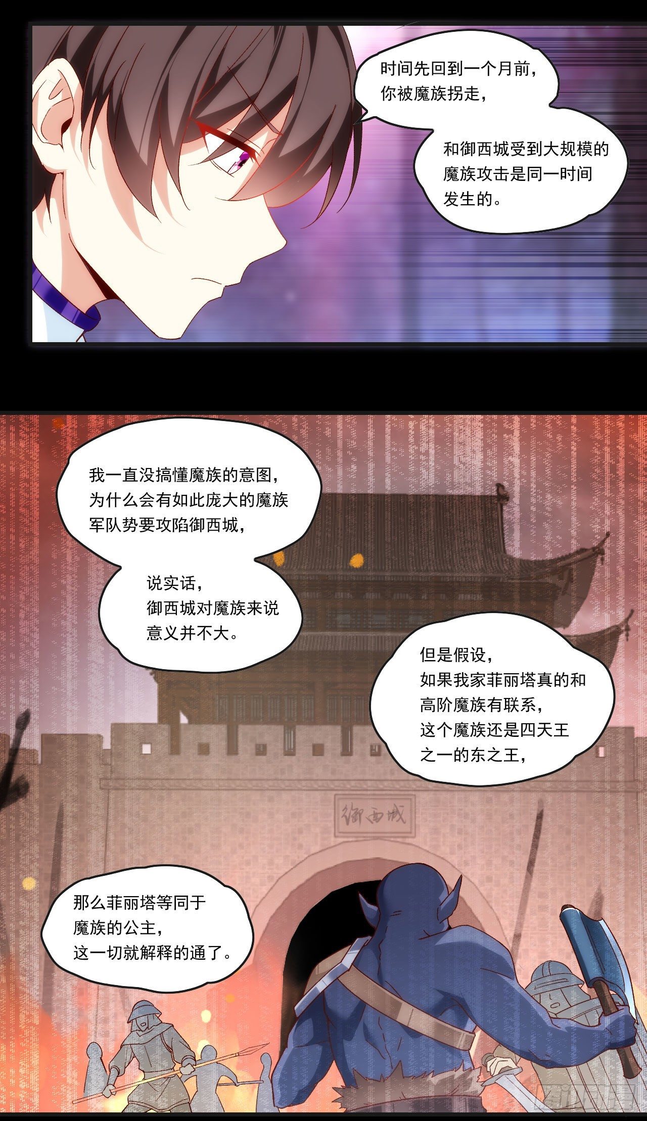 领主什么的无所谓啦韩漫全集-第92话 深入魔族无删减无遮挡章节图片 
