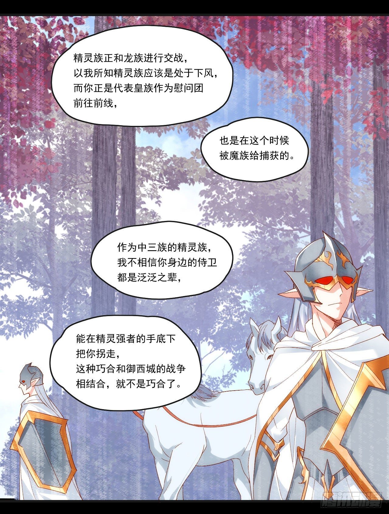 领主什么的无所谓啦韩漫全集-第92话 深入魔族无删减无遮挡章节图片 