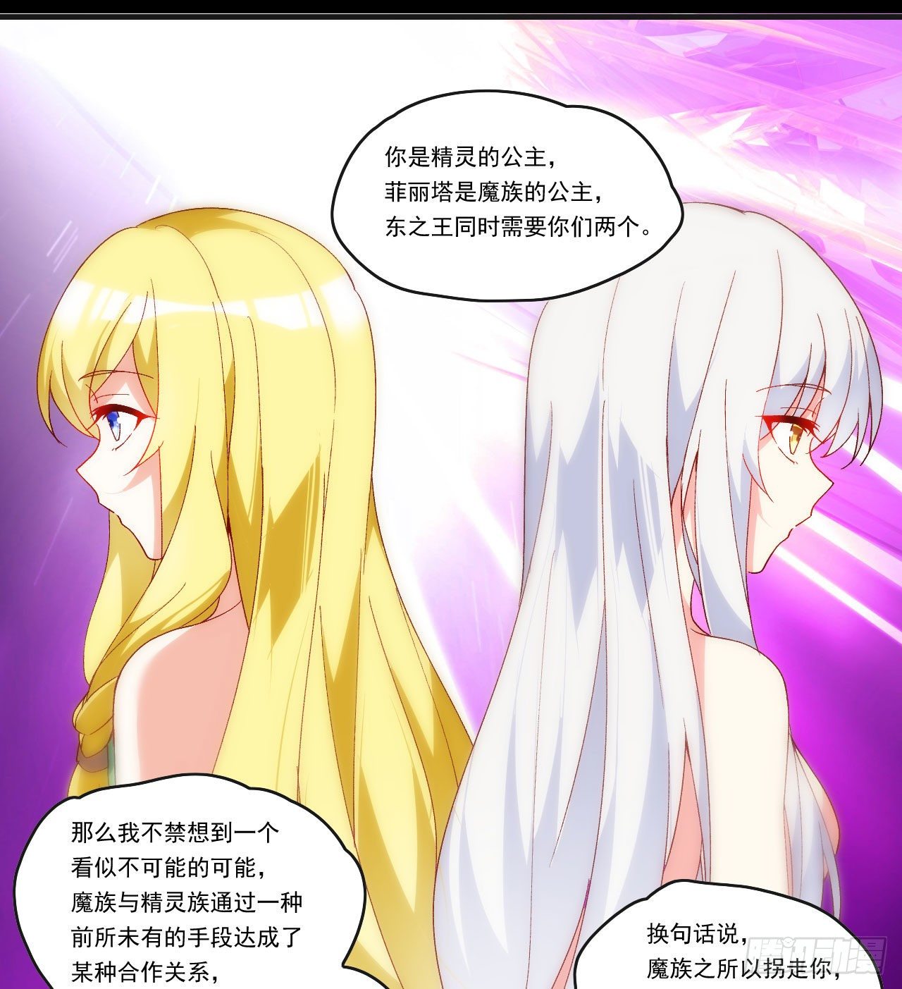 领主什么的无所谓啦韩漫全集-第92话 深入魔族无删减无遮挡章节图片 