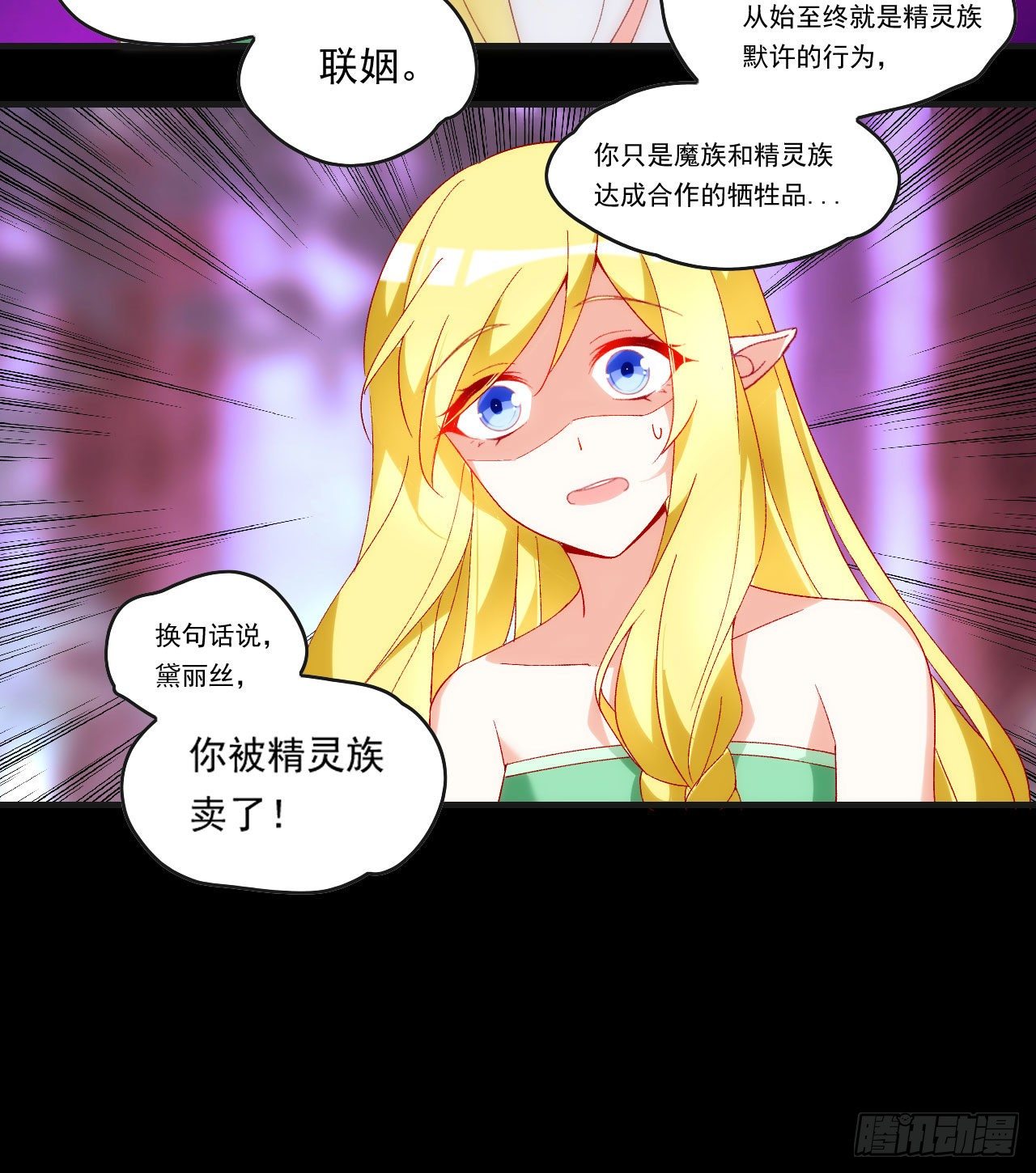 领主什么的无所谓啦韩漫全集-第92话 深入魔族无删减无遮挡章节图片 