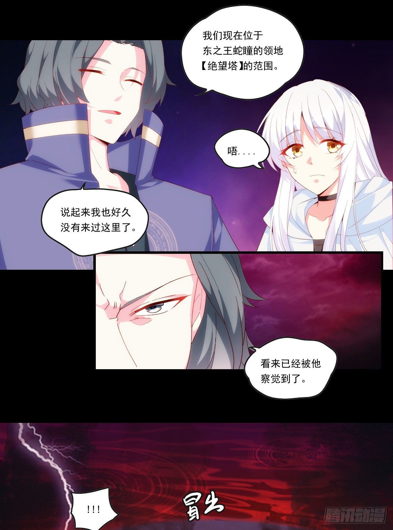 领主什么的无所谓啦韩漫全集-第92话 深入魔族无删减无遮挡章节图片 