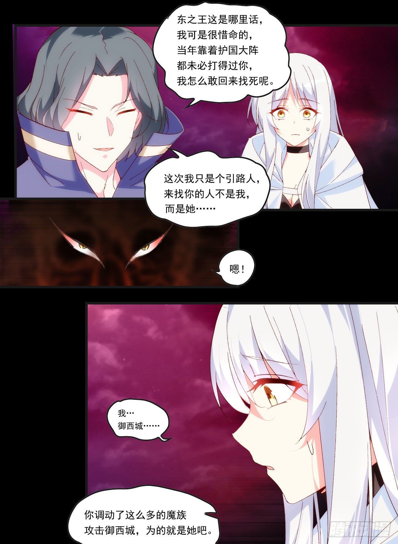 领主什么的无所谓啦韩漫全集-第92话 深入魔族无删减无遮挡章节图片 
