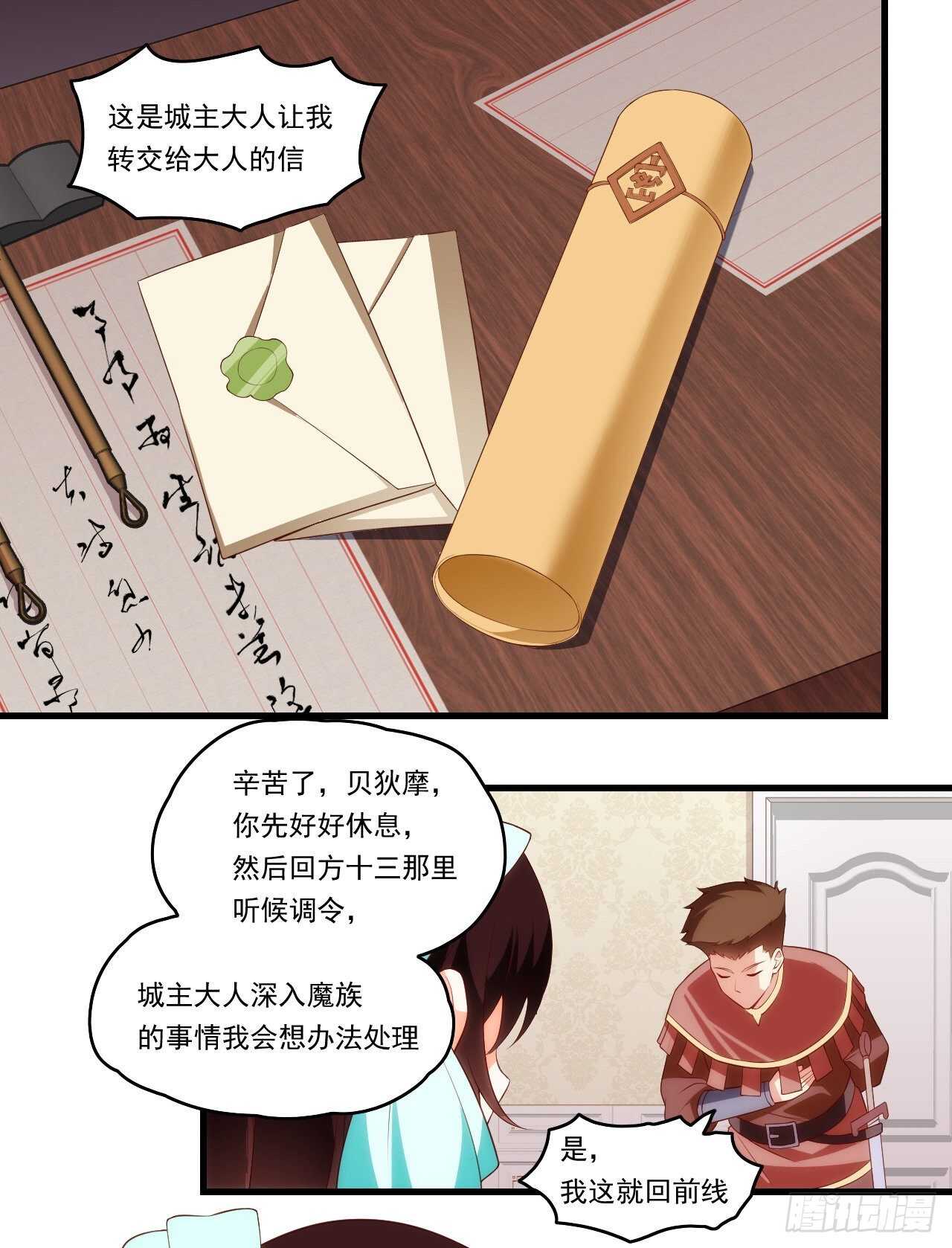 领主什么的无所谓啦韩漫全集-第93话 弑主篡位无删减无遮挡章节图片 