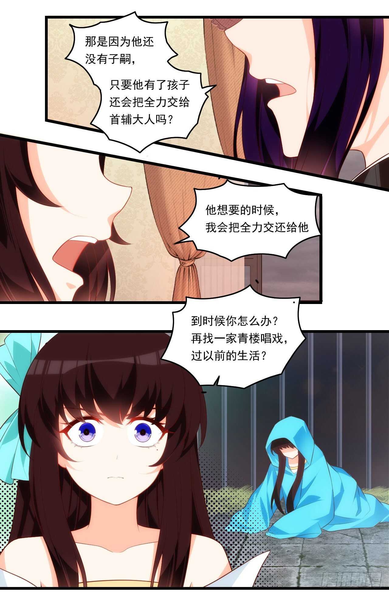 领主什么的无所谓啦韩漫全集-第93话 弑主篡位无删减无遮挡章节图片 