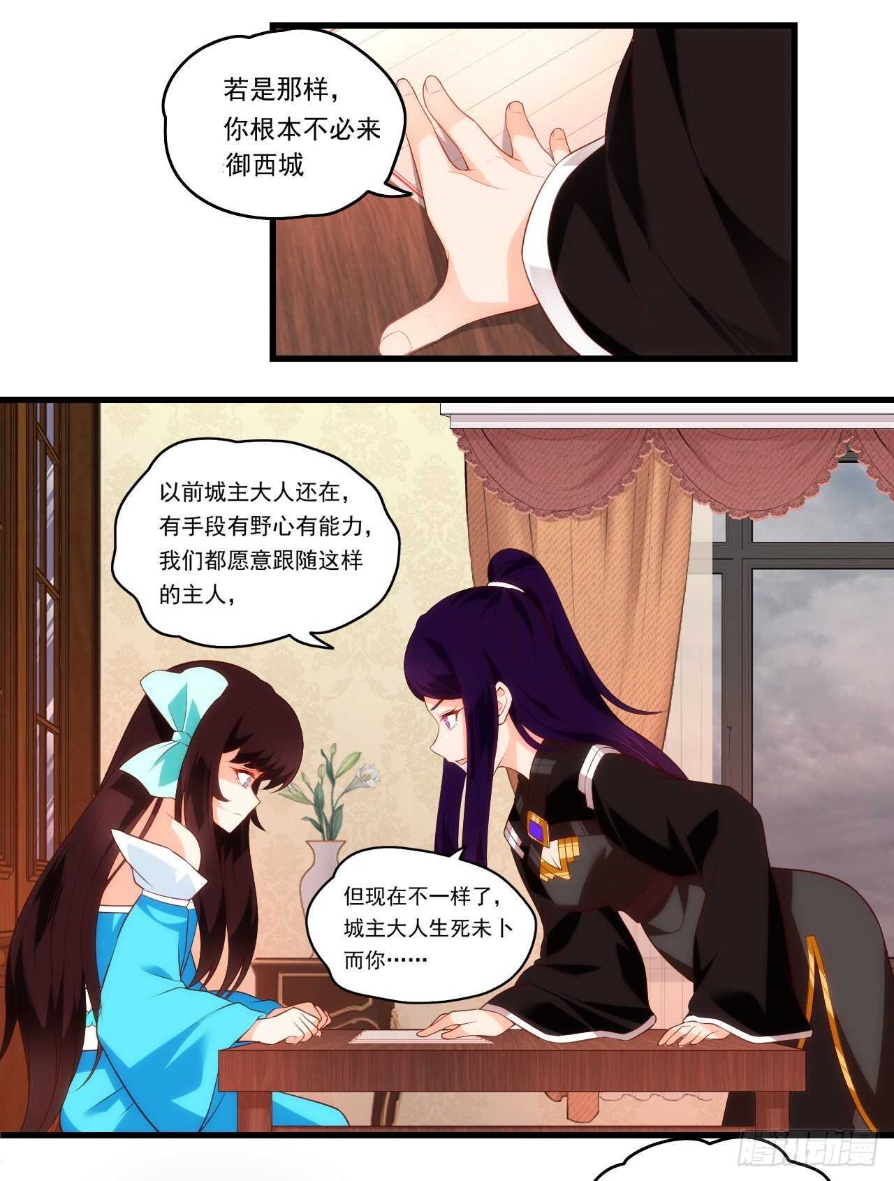 领主什么的无所谓啦韩漫全集-第93话 弑主篡位无删减无遮挡章节图片 