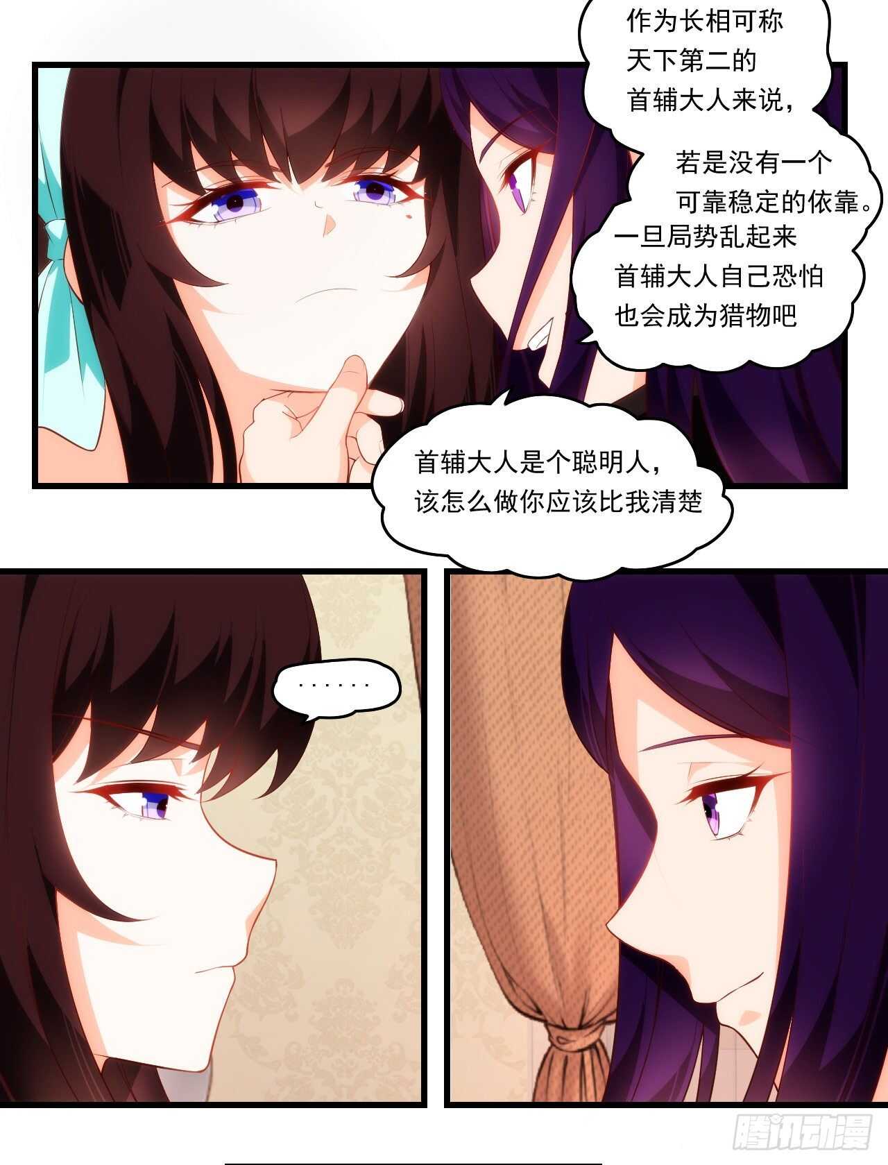 领主什么的无所谓啦韩漫全集-第93话 弑主篡位无删减无遮挡章节图片 