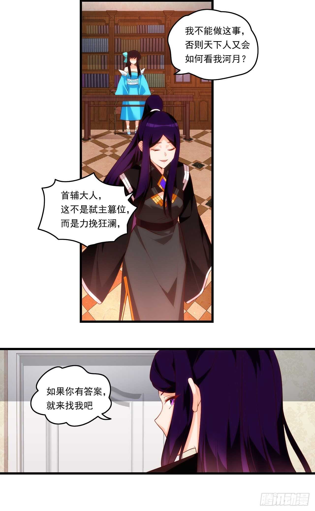 领主什么的无所谓啦韩漫全集-第93话 弑主篡位无删减无遮挡章节图片 
