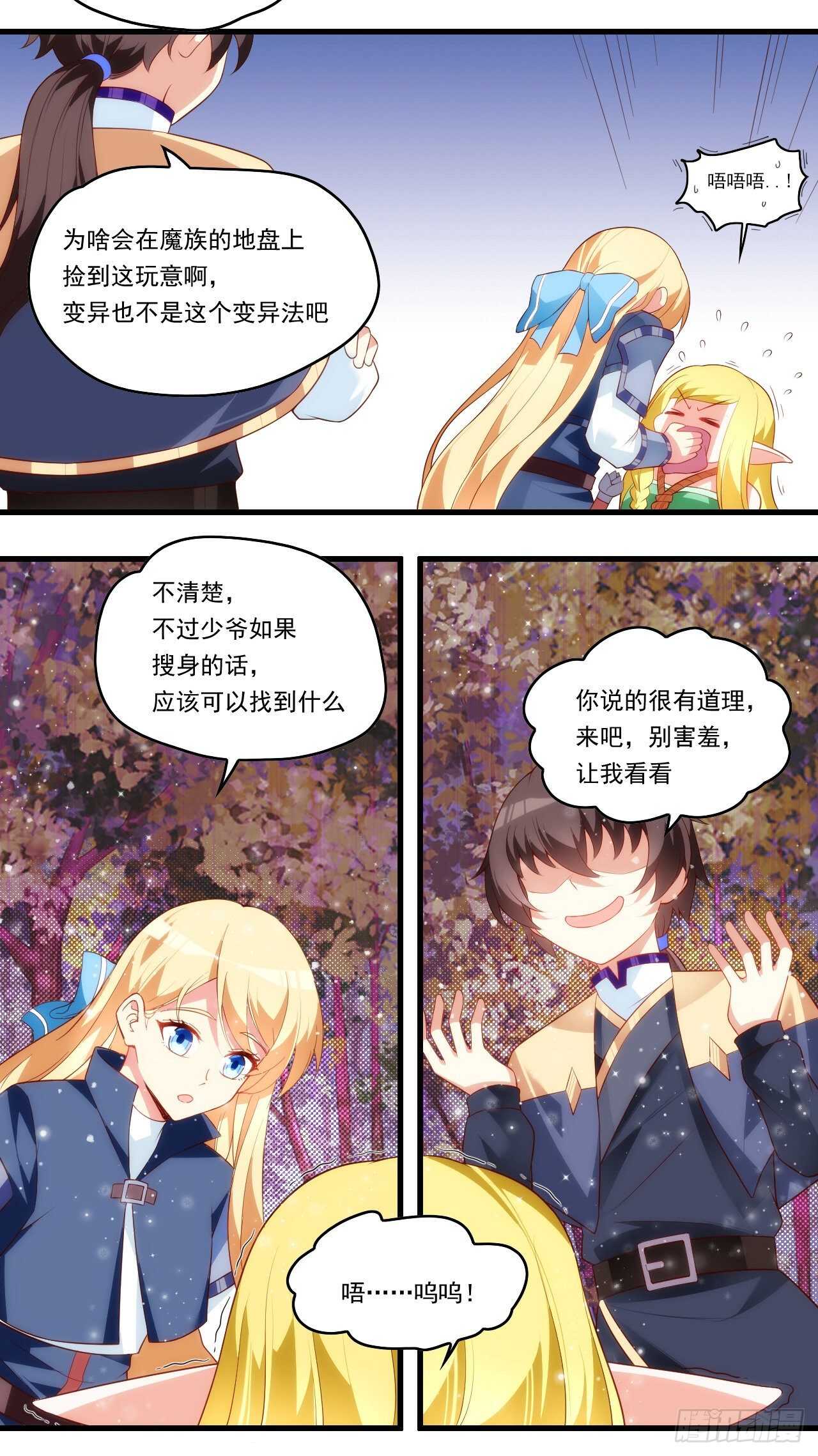 领主什么的无所谓啦韩漫全集-第93话 弑主篡位无删减无遮挡章节图片 