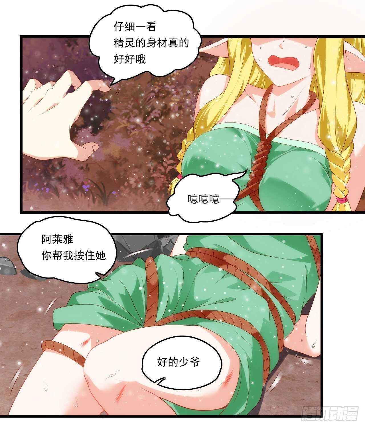 领主什么的无所谓啦韩漫全集-第93话 弑主篡位无删减无遮挡章节图片 